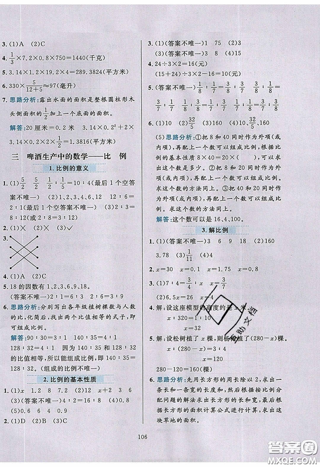 2020年小學(xué)教材全練六年級(jí)數(shù)學(xué)下冊(cè)青島版六三制答案