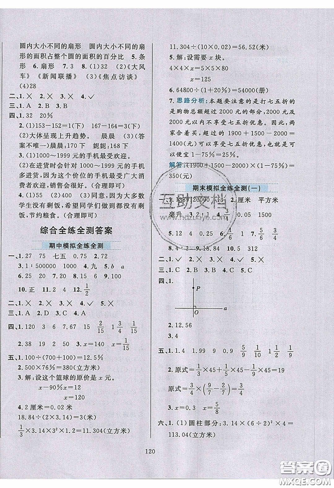 2020年小學(xué)教材全練六年級(jí)數(shù)學(xué)下冊(cè)青島版六三制答案