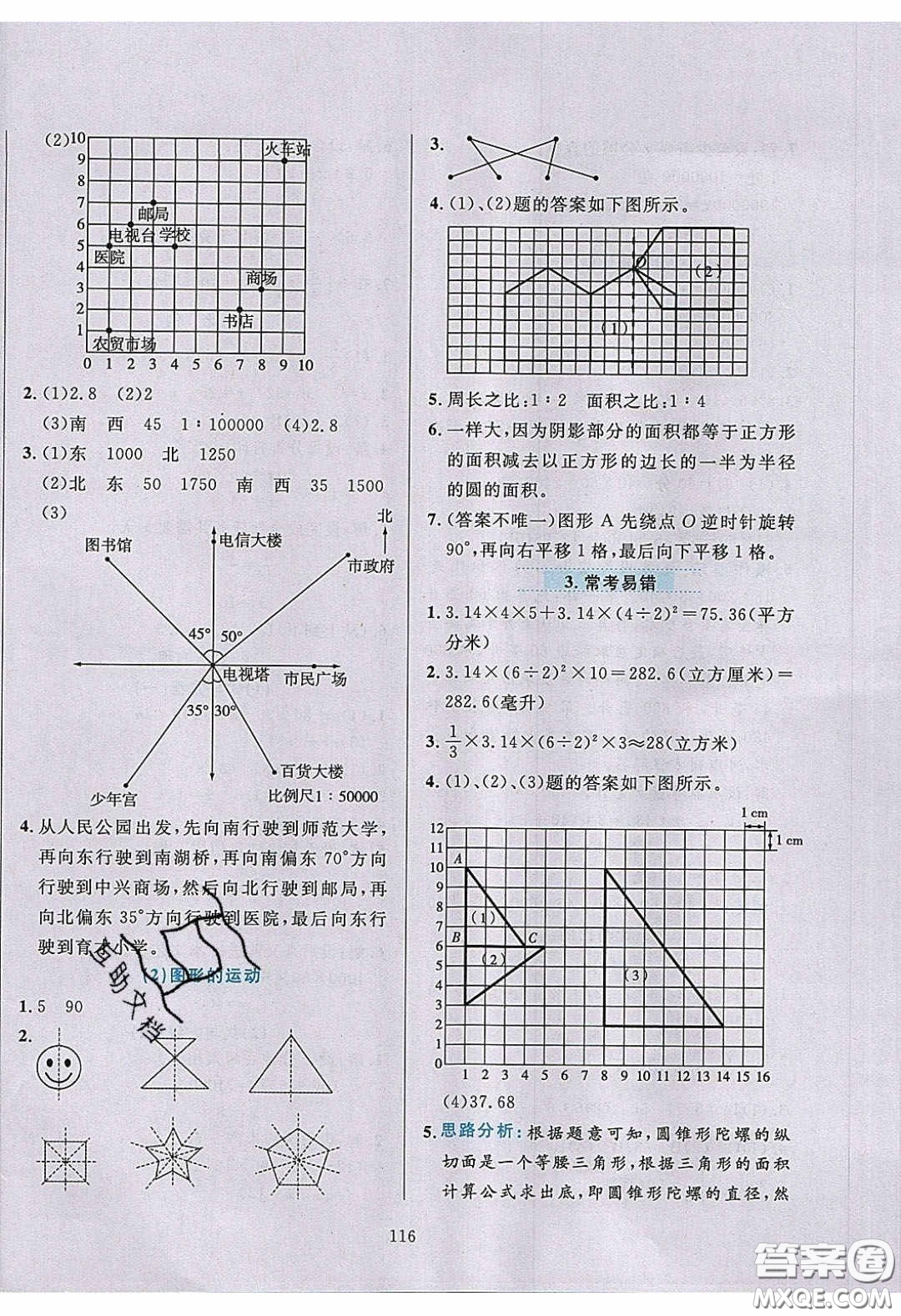 2020年小學(xué)教材全練六年級(jí)數(shù)學(xué)下冊(cè)青島版六三制答案