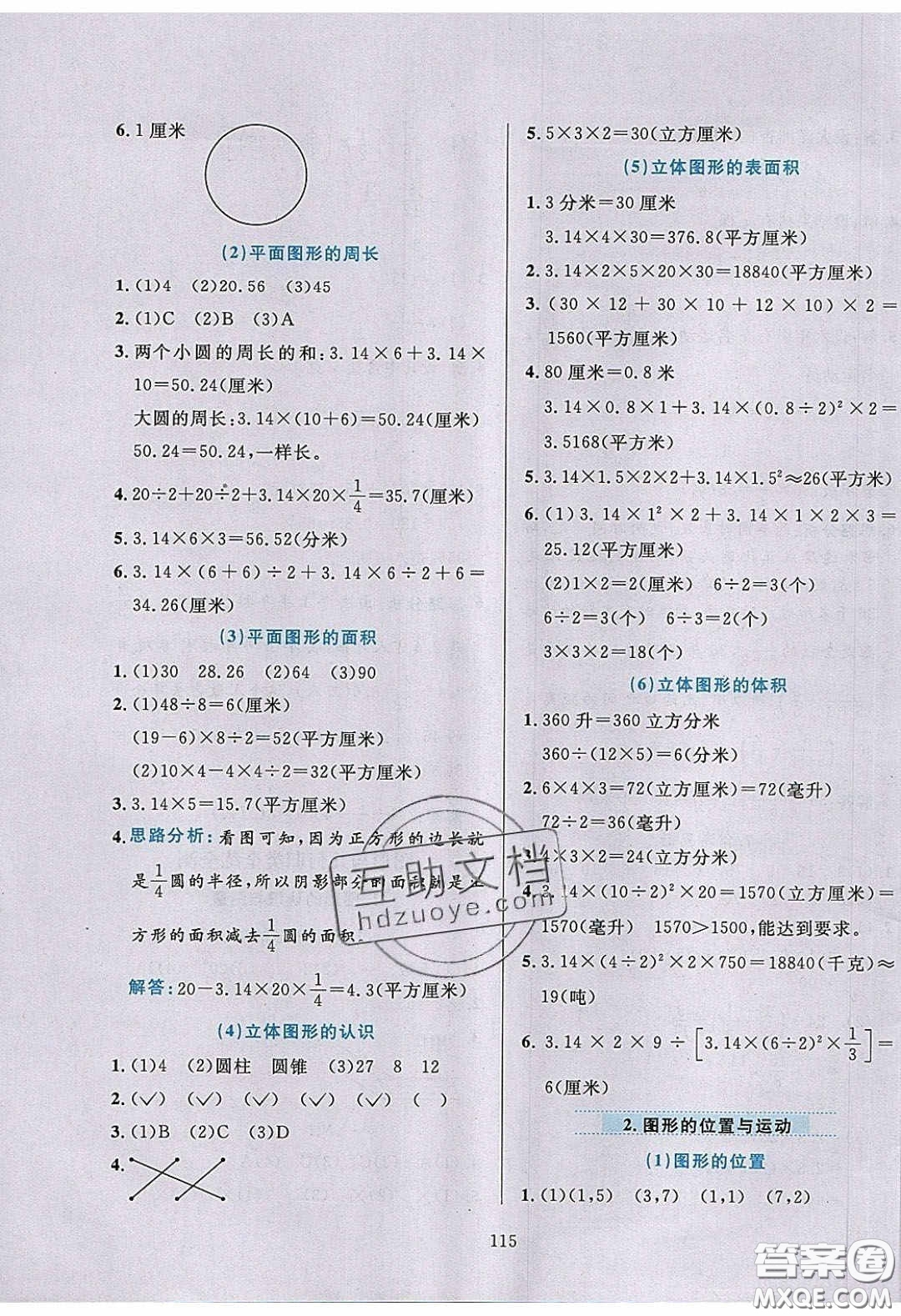 2020年小學(xué)教材全練六年級(jí)數(shù)學(xué)下冊(cè)青島版六三制答案