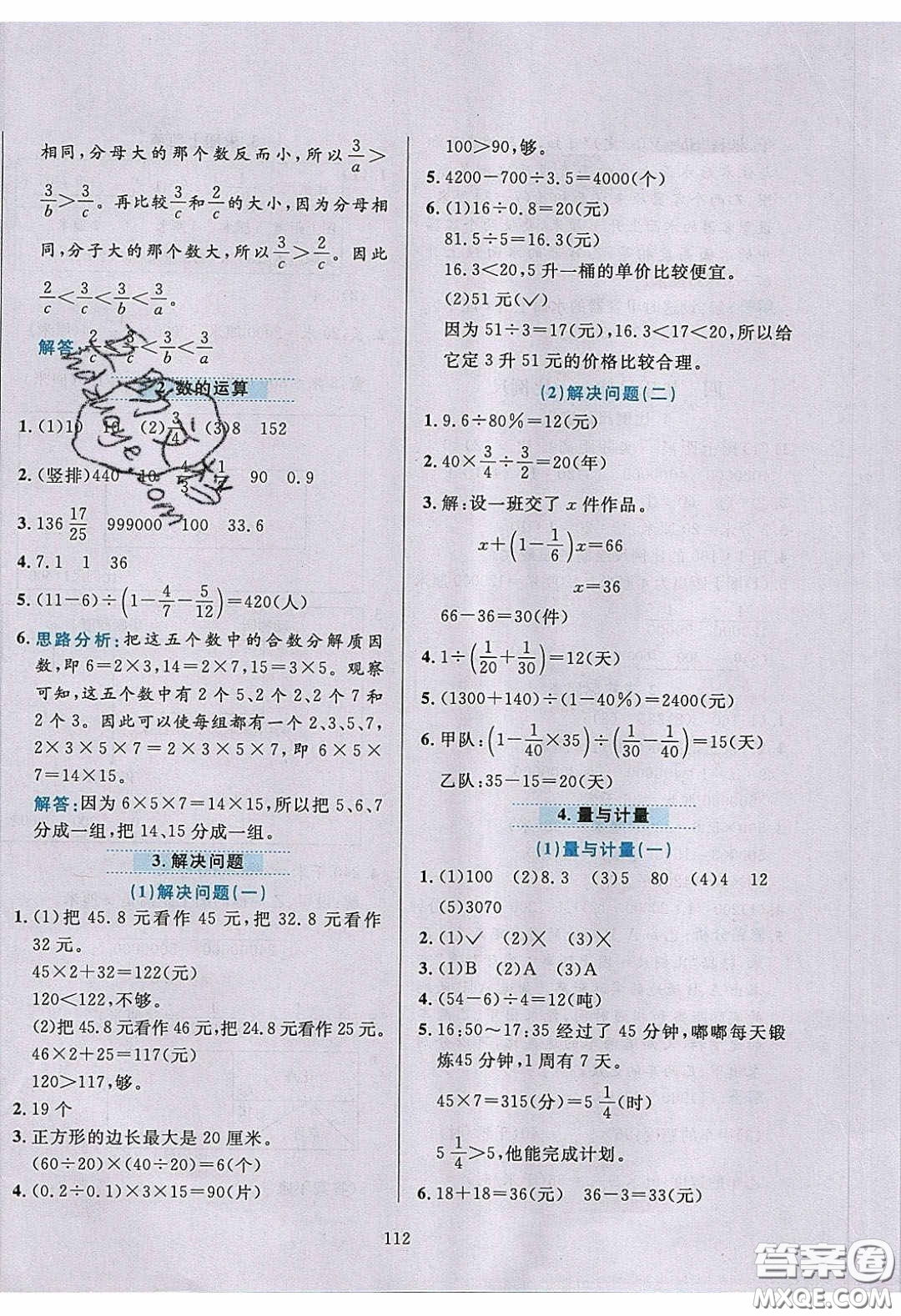 2020年小學(xué)教材全練六年級(jí)數(shù)學(xué)下冊(cè)青島版六三制答案