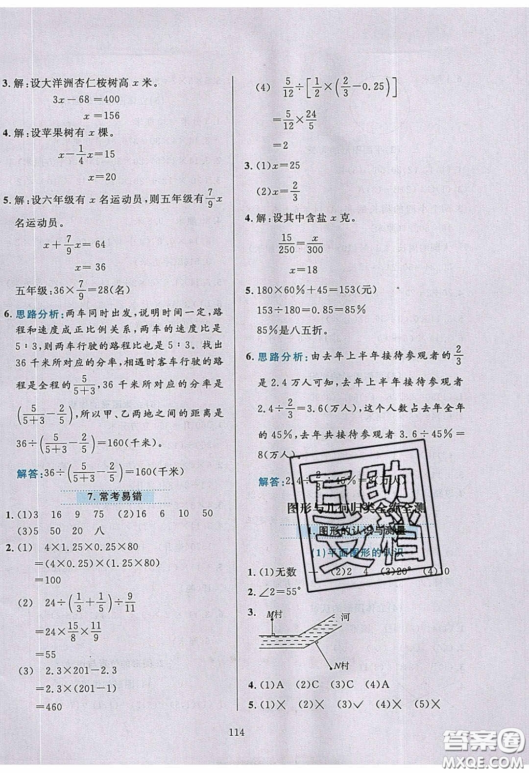 2020年小學(xué)教材全練六年級(jí)數(shù)學(xué)下冊(cè)青島版六三制答案