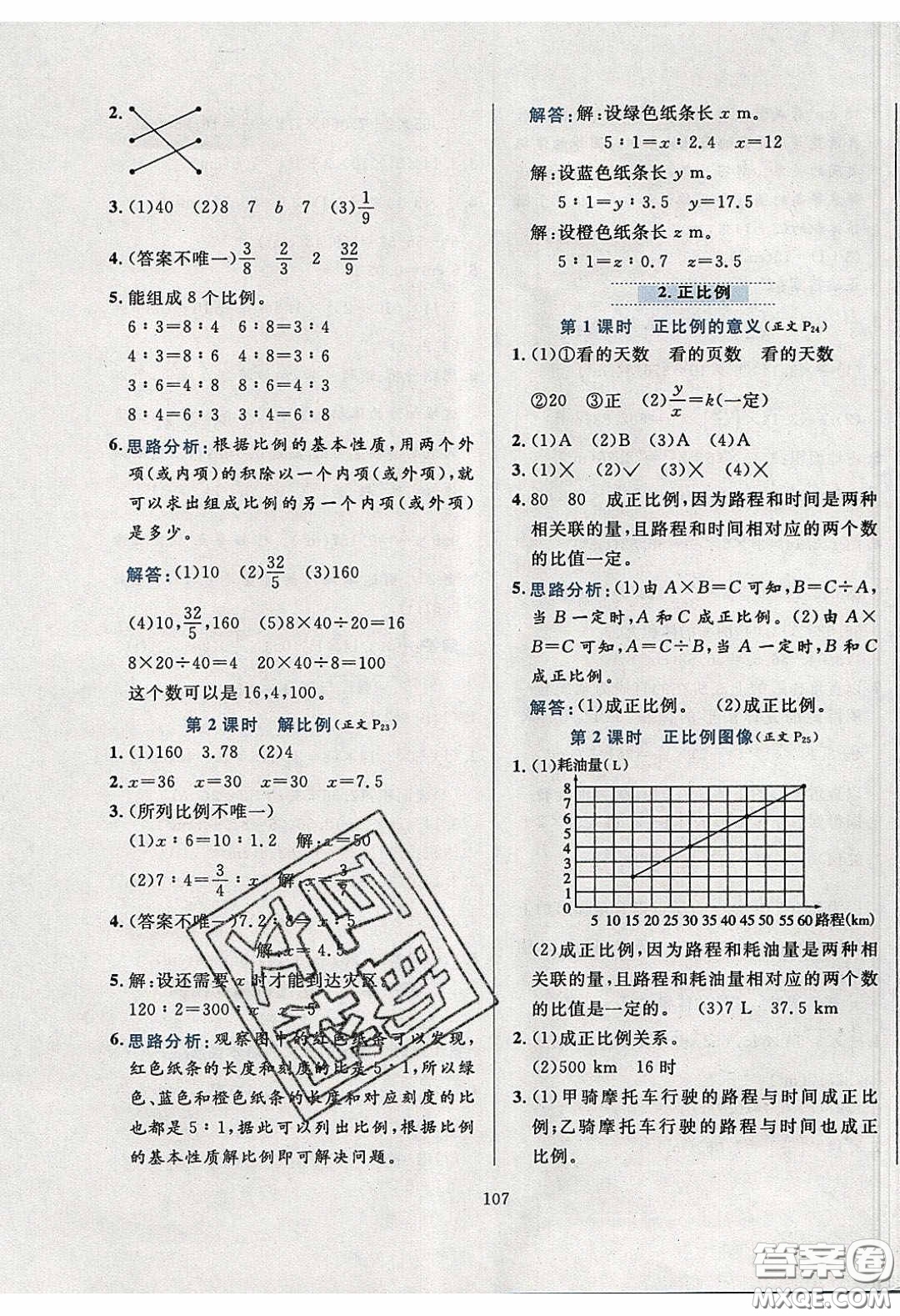 2020年小學(xué)教材全練六年級數(shù)學(xué)下冊西師大版答案