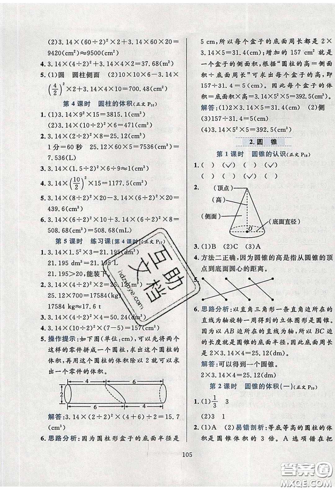 2020年小學(xué)教材全練六年級數(shù)學(xué)下冊西師大版答案