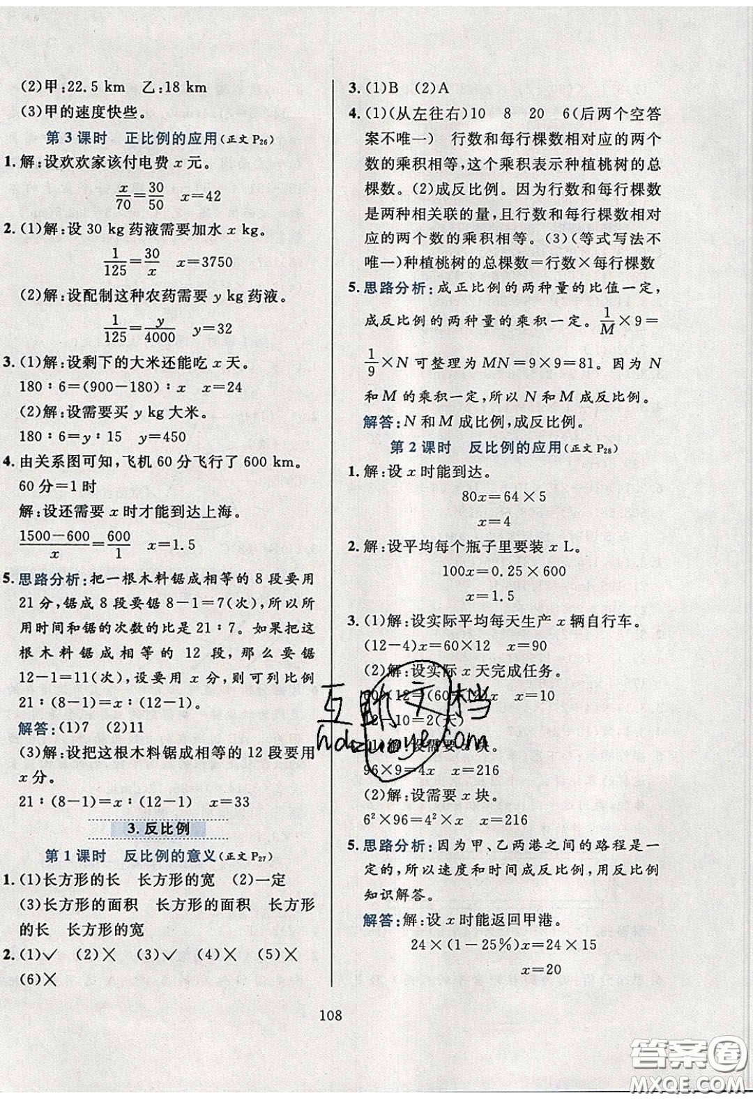 2020年小學(xué)教材全練六年級數(shù)學(xué)下冊西師大版答案