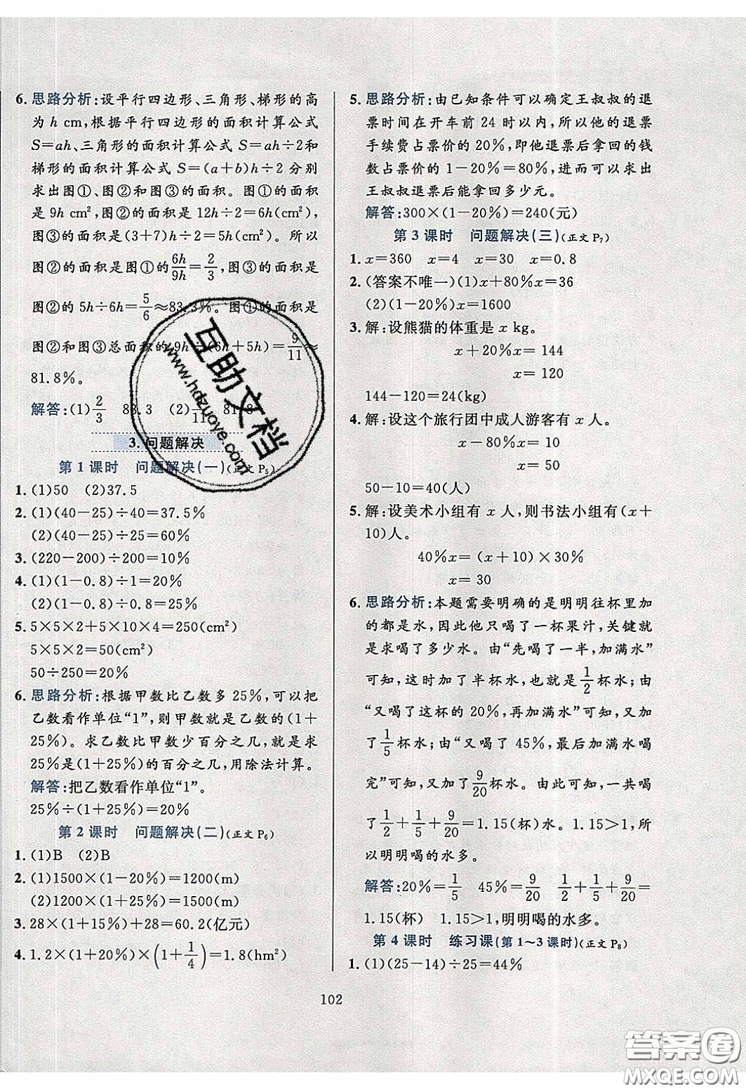 2020年小學(xué)教材全練六年級數(shù)學(xué)下冊西師大版答案