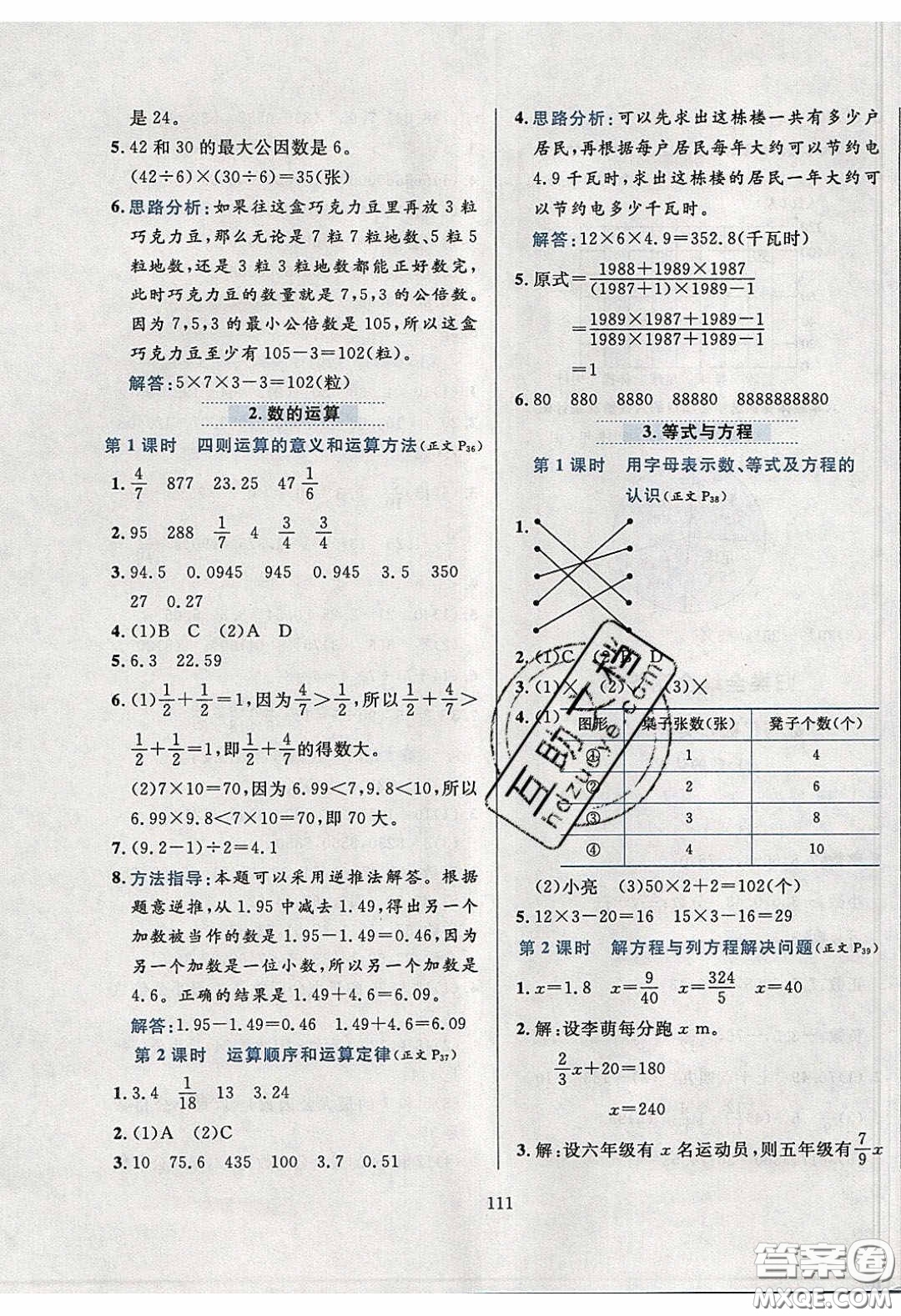 2020年小學(xué)教材全練六年級數(shù)學(xué)下冊西師大版答案