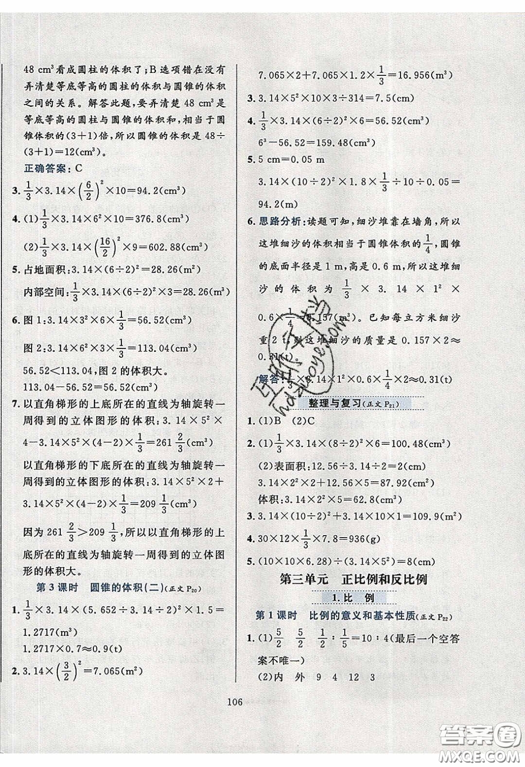 2020年小學(xué)教材全練六年級數(shù)學(xué)下冊西師大版答案