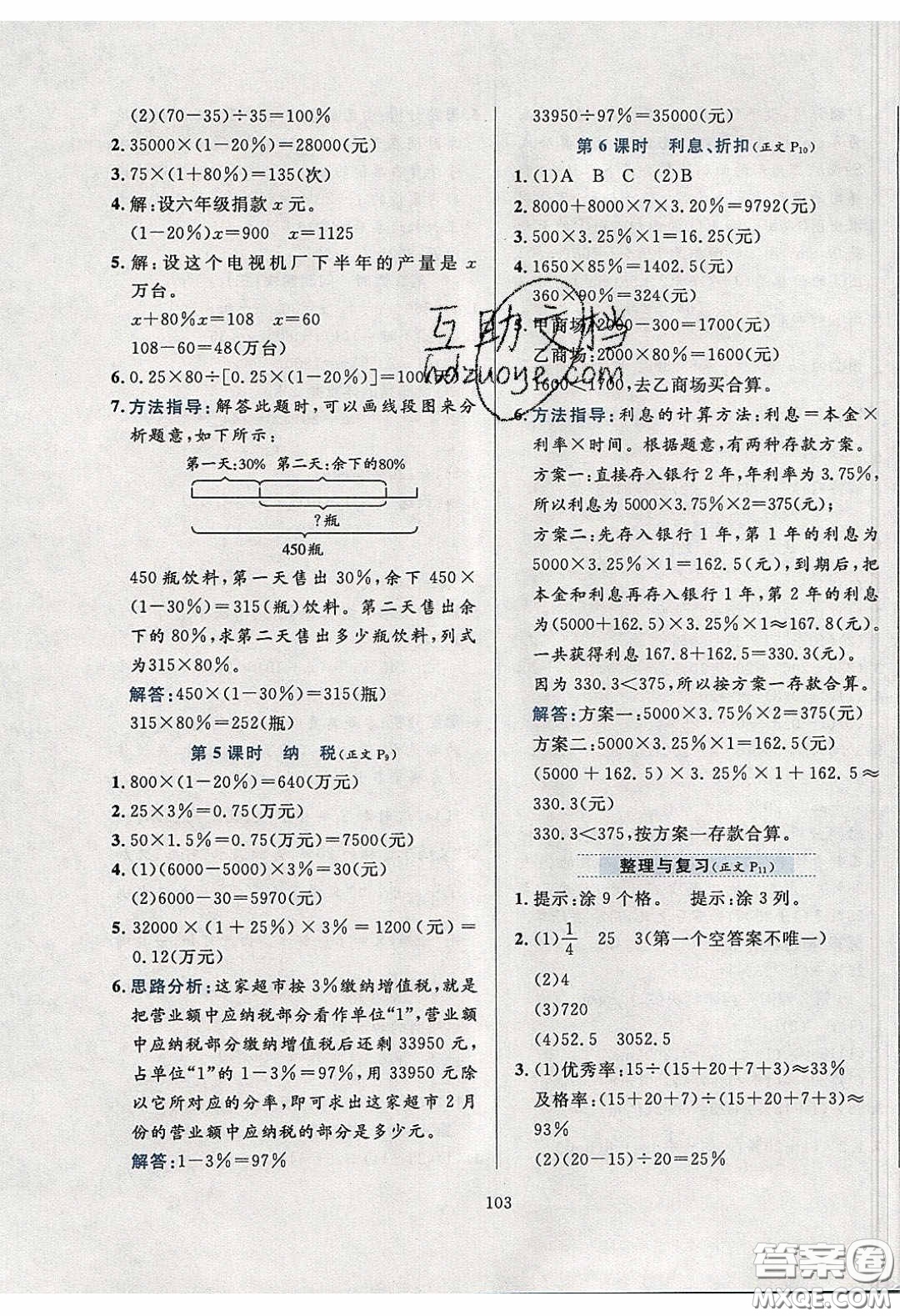 2020年小學(xué)教材全練六年級數(shù)學(xué)下冊西師大版答案