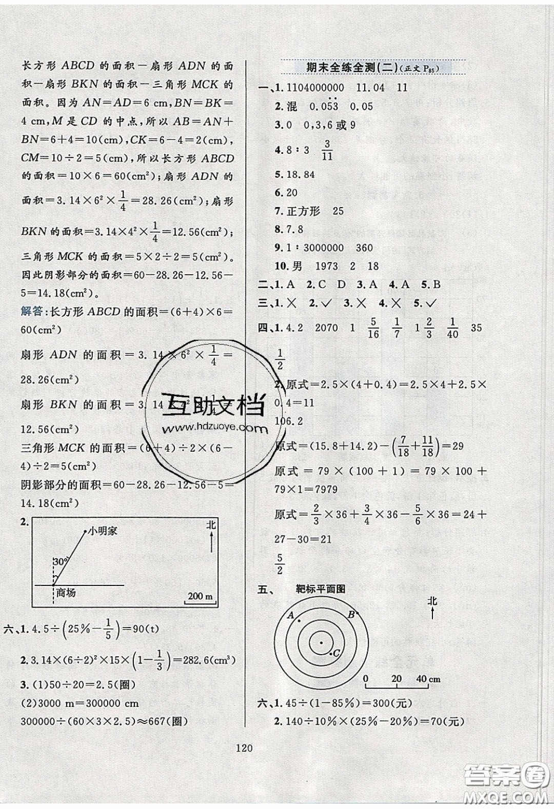 2020年小學(xué)教材全練六年級數(shù)學(xué)下冊西師大版答案