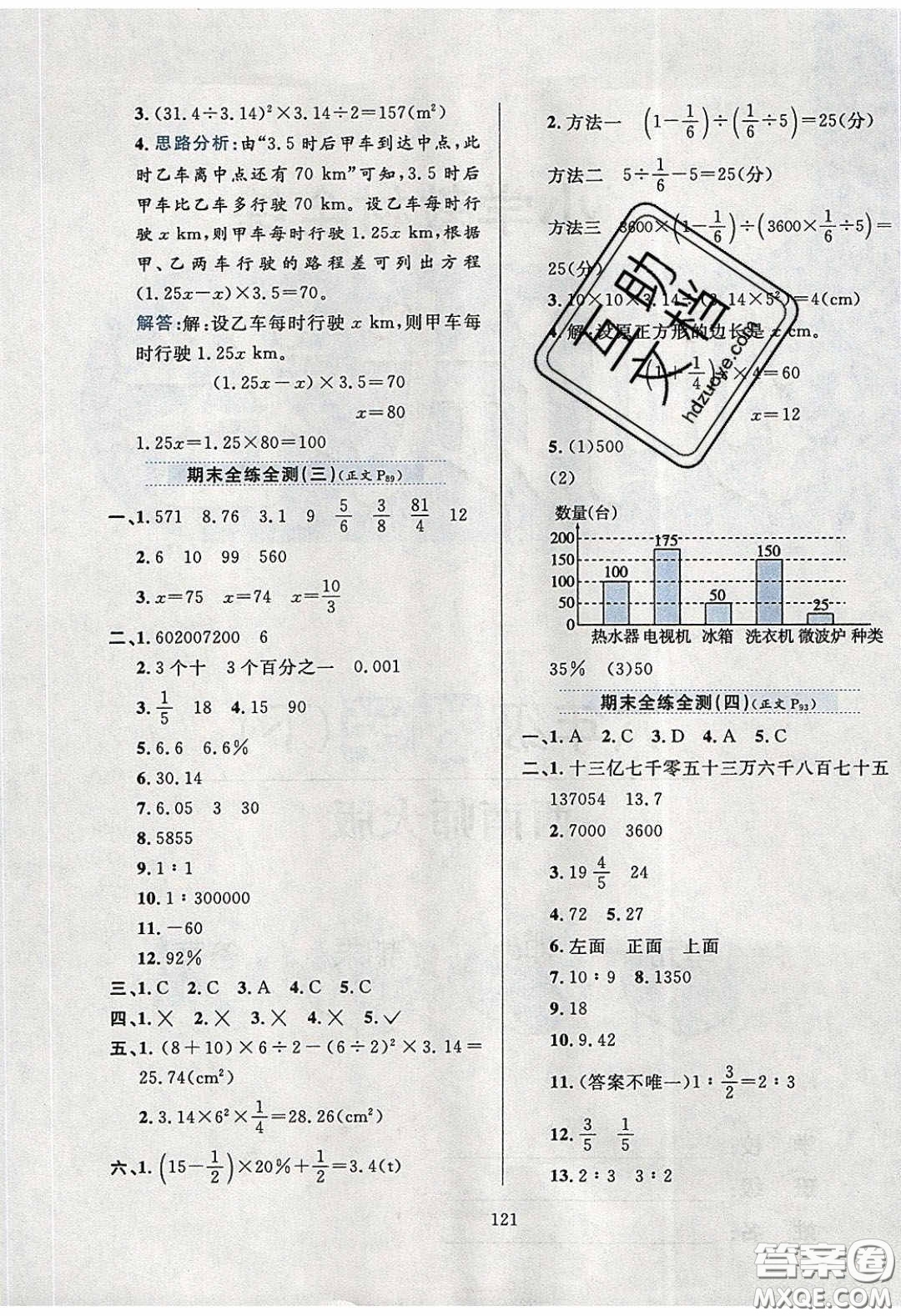 2020年小學(xué)教材全練六年級數(shù)學(xué)下冊西師大版答案