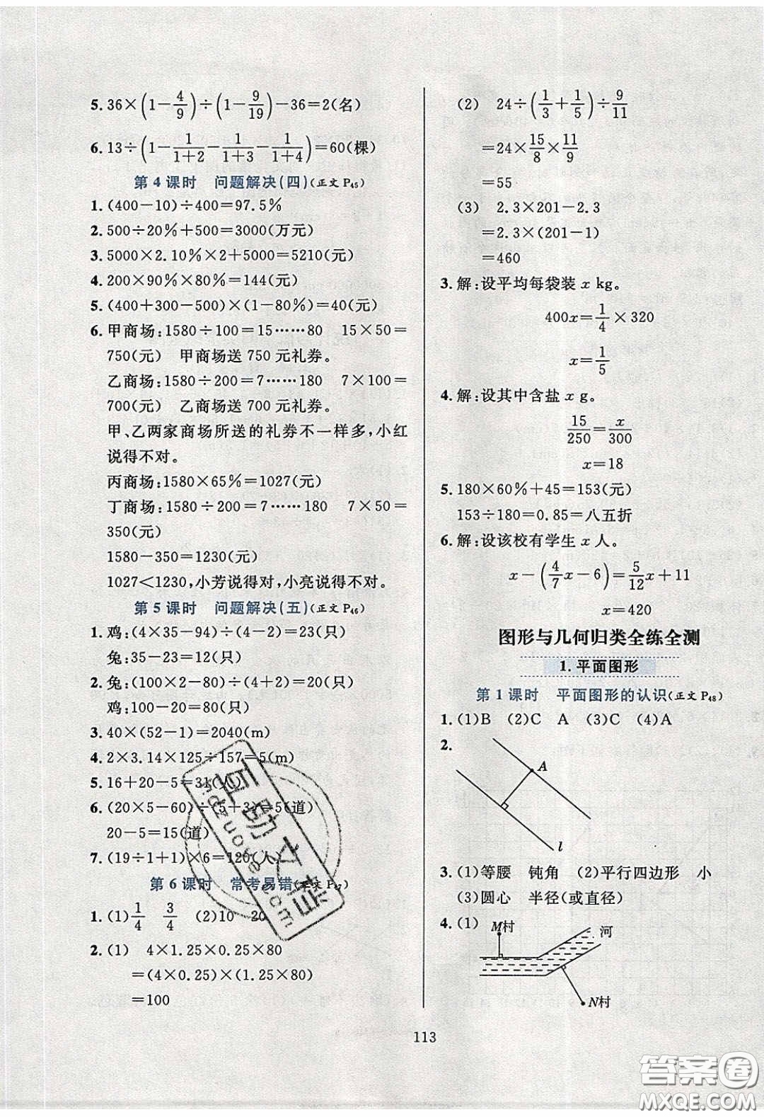 2020年小學(xué)教材全練六年級數(shù)學(xué)下冊西師大版答案