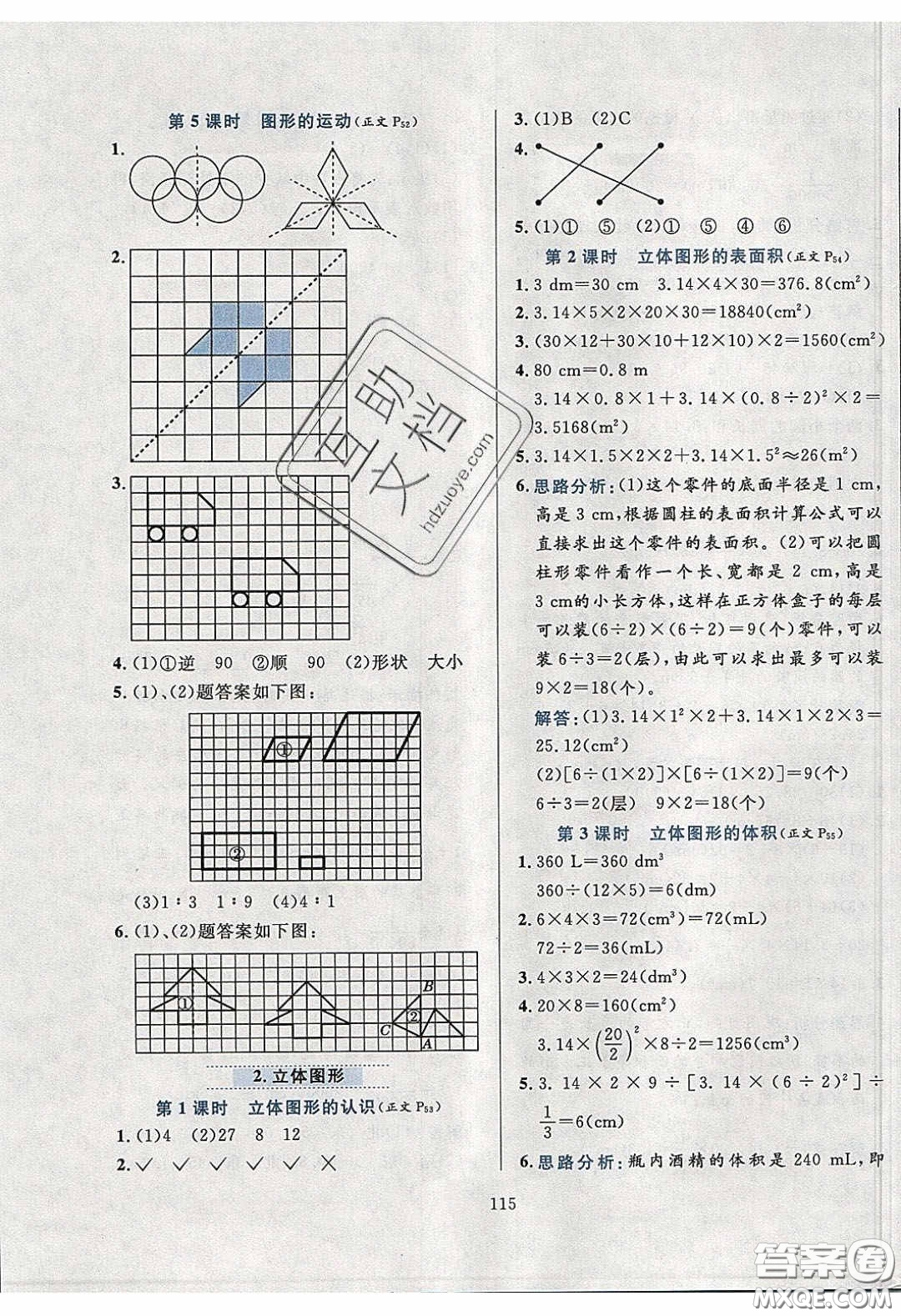 2020年小學(xué)教材全練六年級數(shù)學(xué)下冊西師大版答案