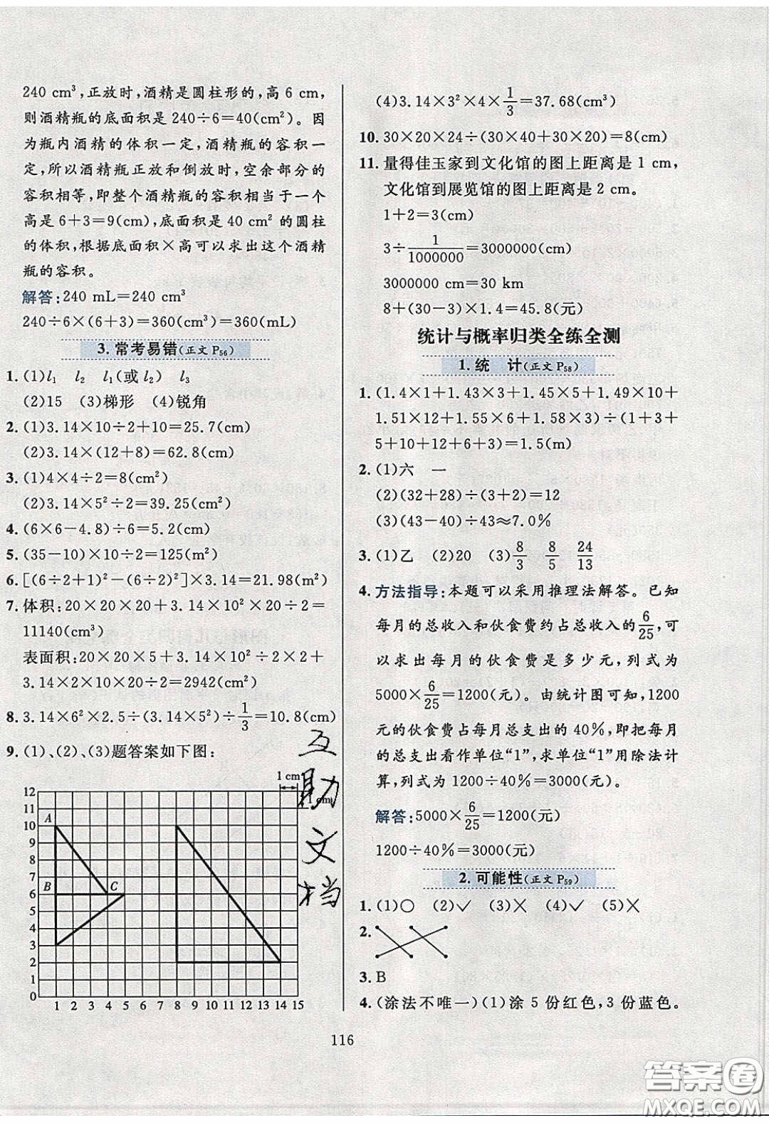 2020年小學(xué)教材全練六年級數(shù)學(xué)下冊西師大版答案