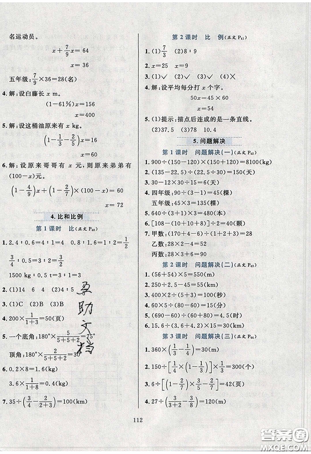 2020年小學(xué)教材全練六年級數(shù)學(xué)下冊西師大版答案