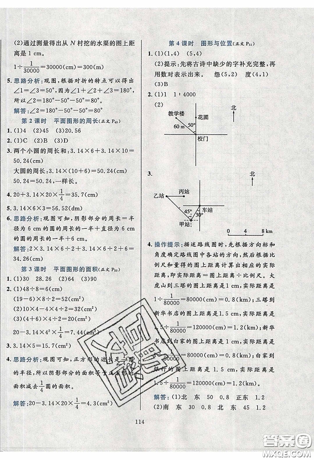 2020年小學(xué)教材全練六年級數(shù)學(xué)下冊西師大版答案