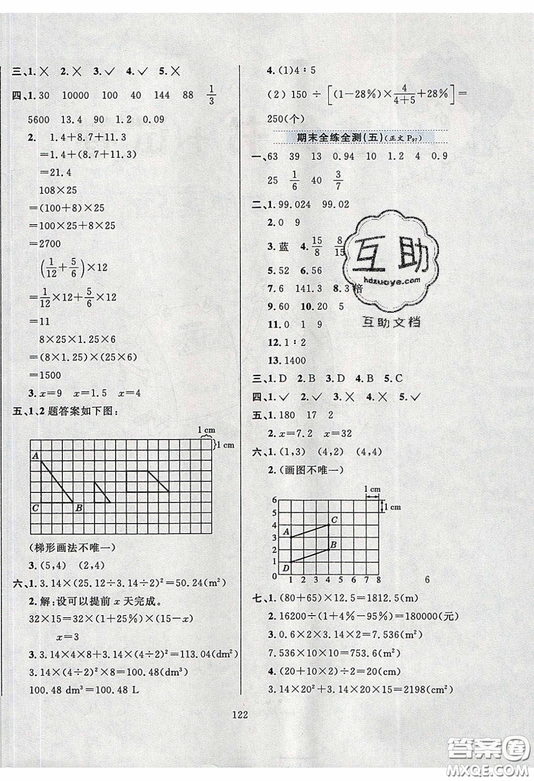 2020年小學(xué)教材全練六年級數(shù)學(xué)下冊西師大版答案