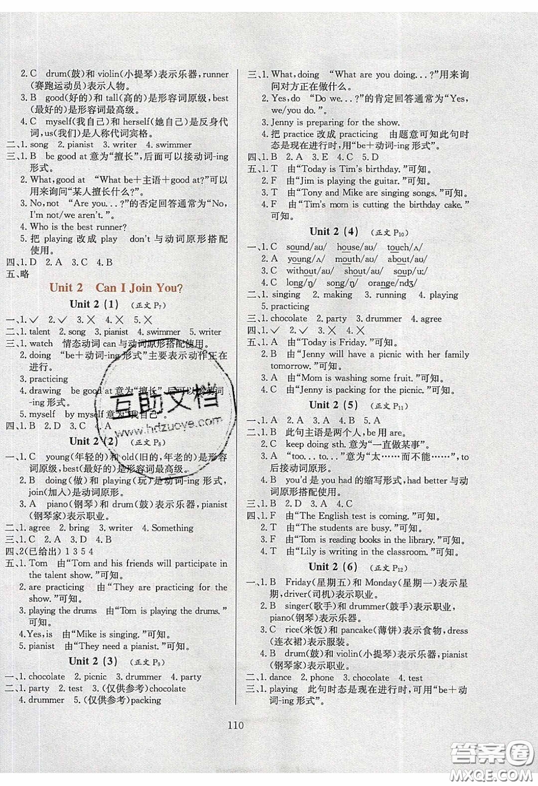 2020年小學(xué)教材全練六年級英語下冊教科版EEC三起答案