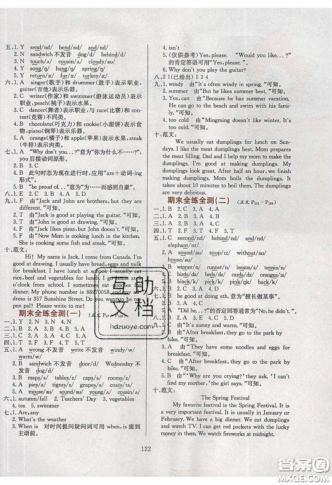 2020年小學(xué)教材全練六年級英語下冊教科版EEC三起答案