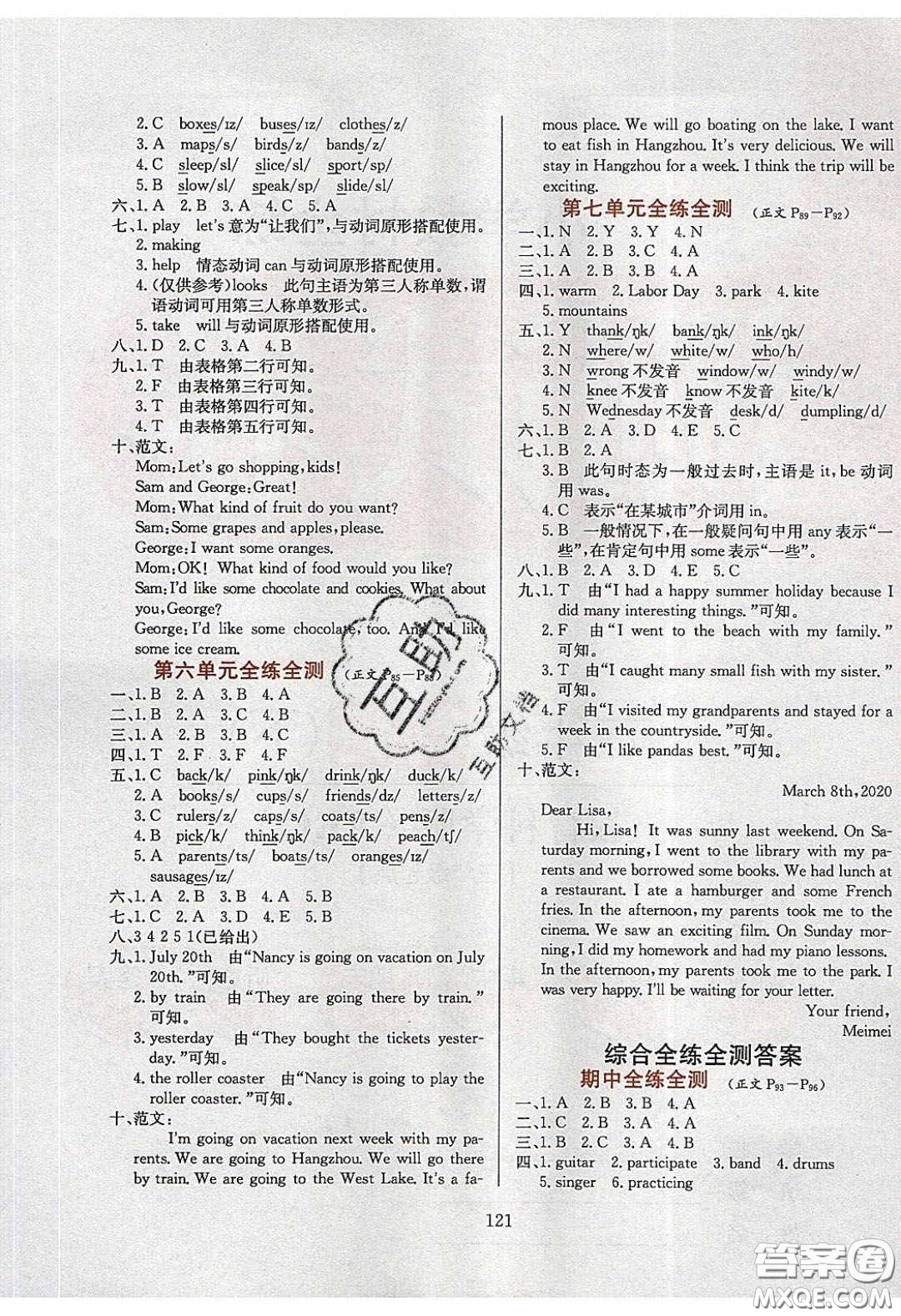 2020年小學(xué)教材全練六年級英語下冊教科版EEC三起答案