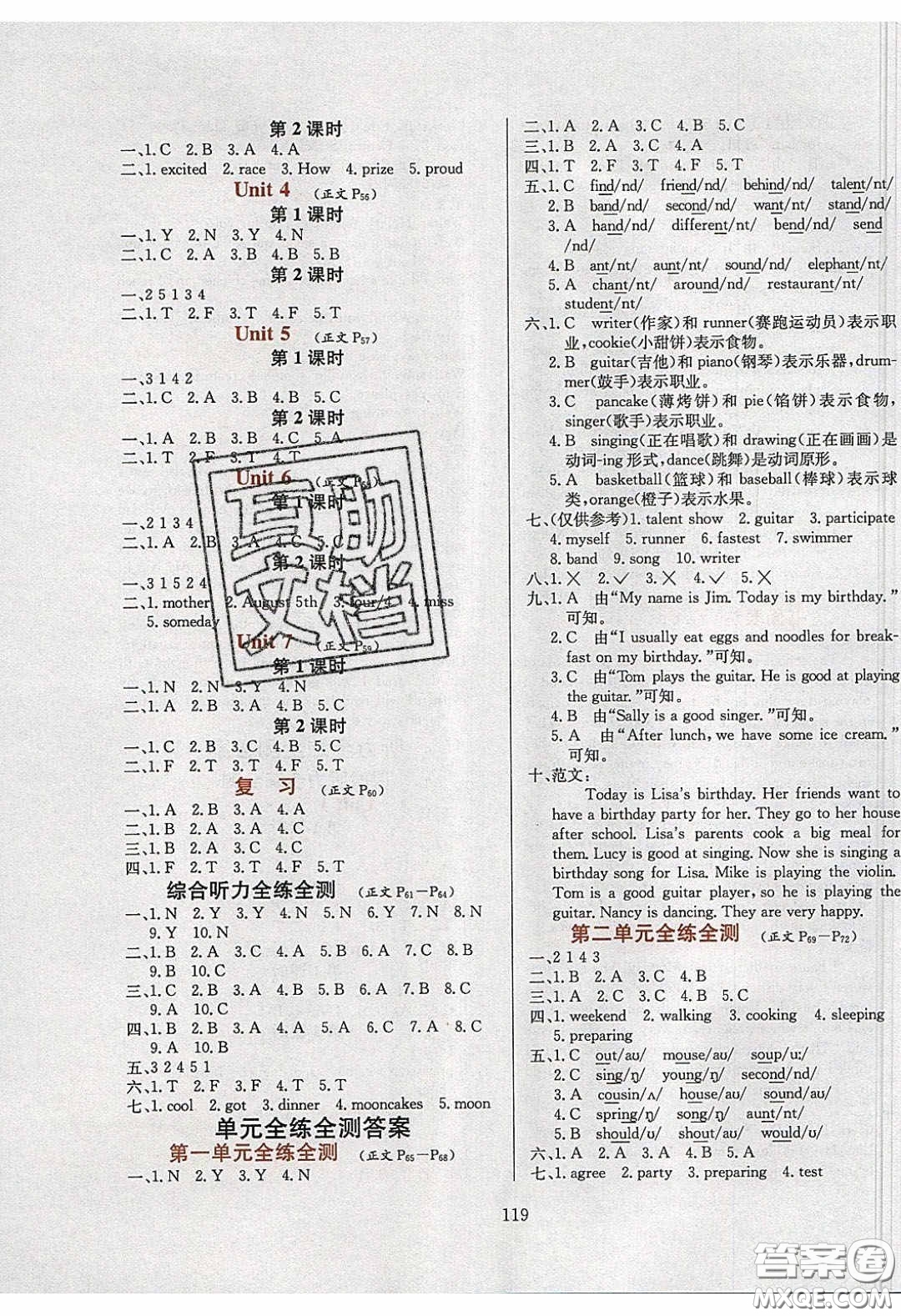 2020年小學(xué)教材全練六年級英語下冊教科版EEC三起答案