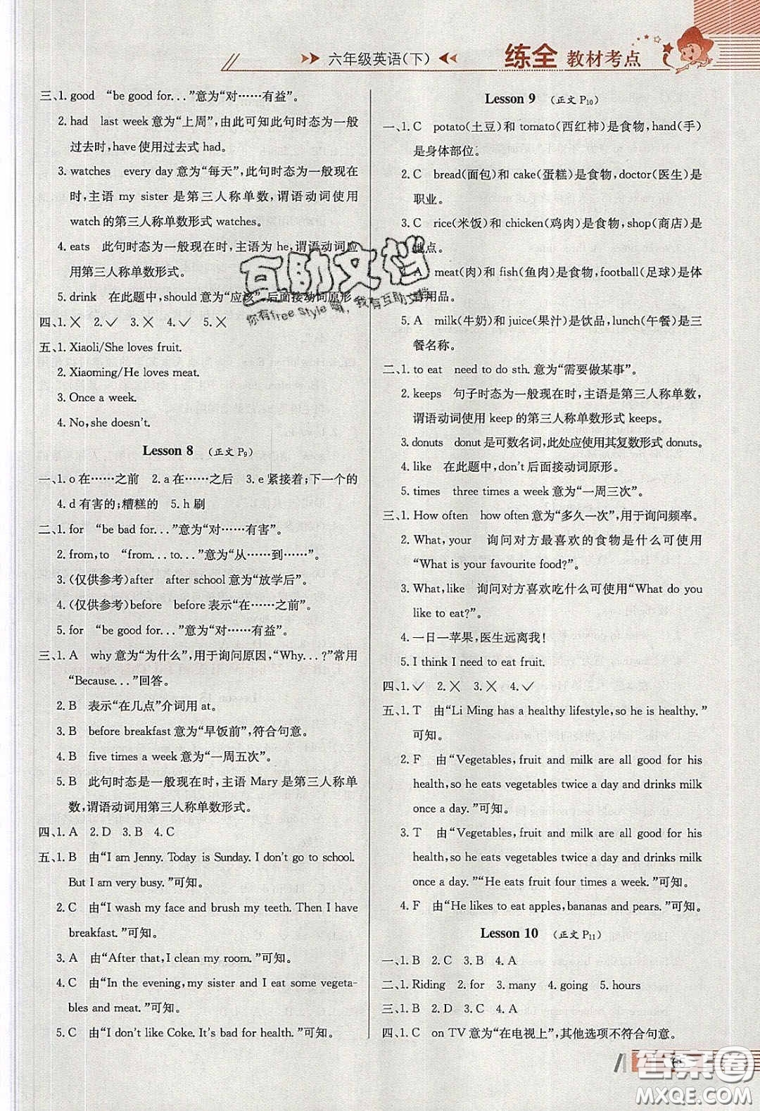 2020年小學(xué)教材全練六年級(jí)英語下冊(cè)冀教版答案