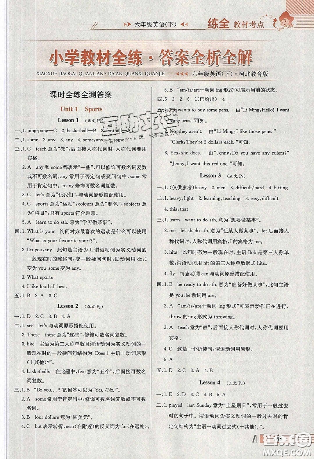 2020年小學(xué)教材全練六年級(jí)英語下冊(cè)冀教版答案