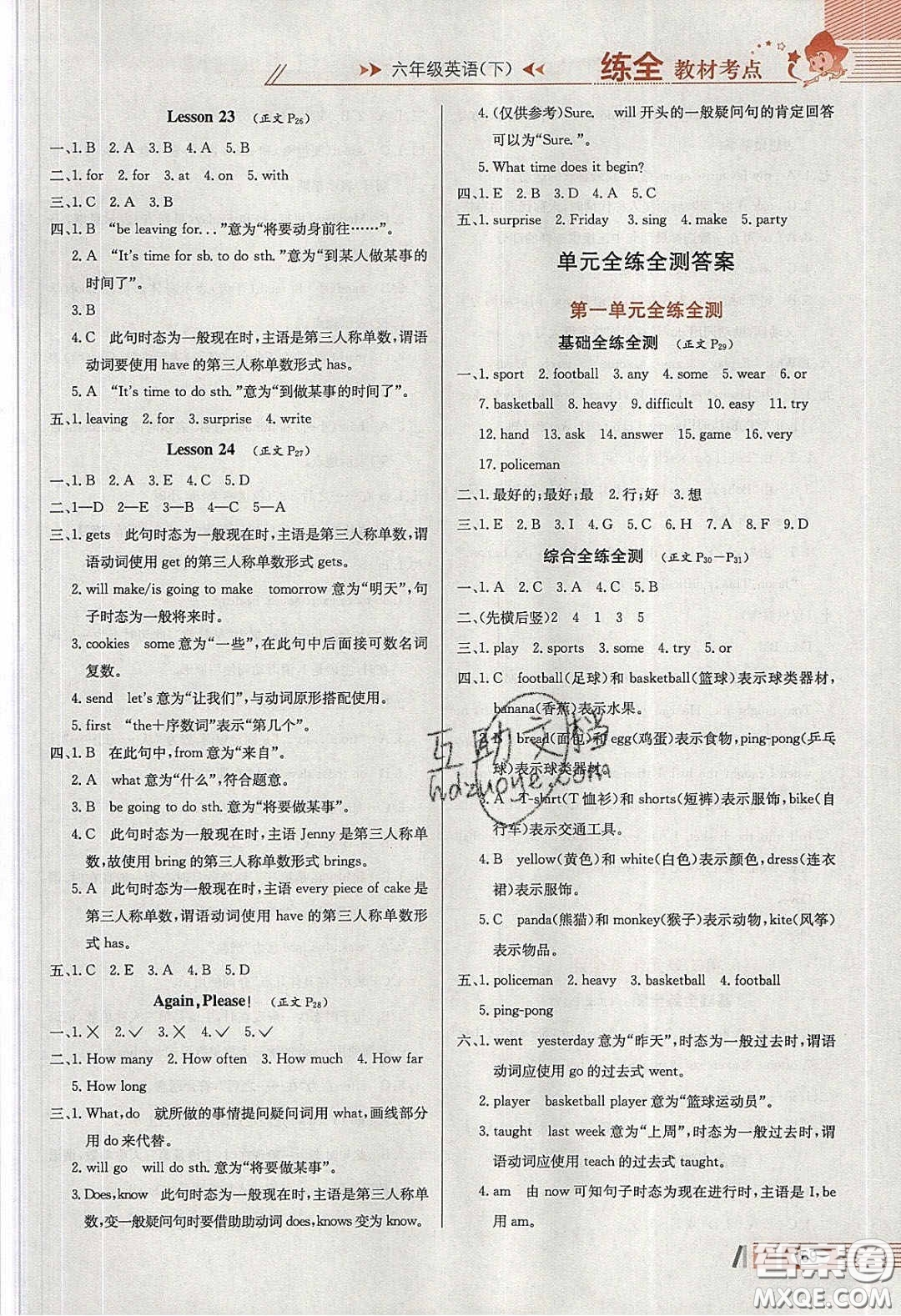 2020年小學(xué)教材全練六年級(jí)英語下冊(cè)冀教版答案