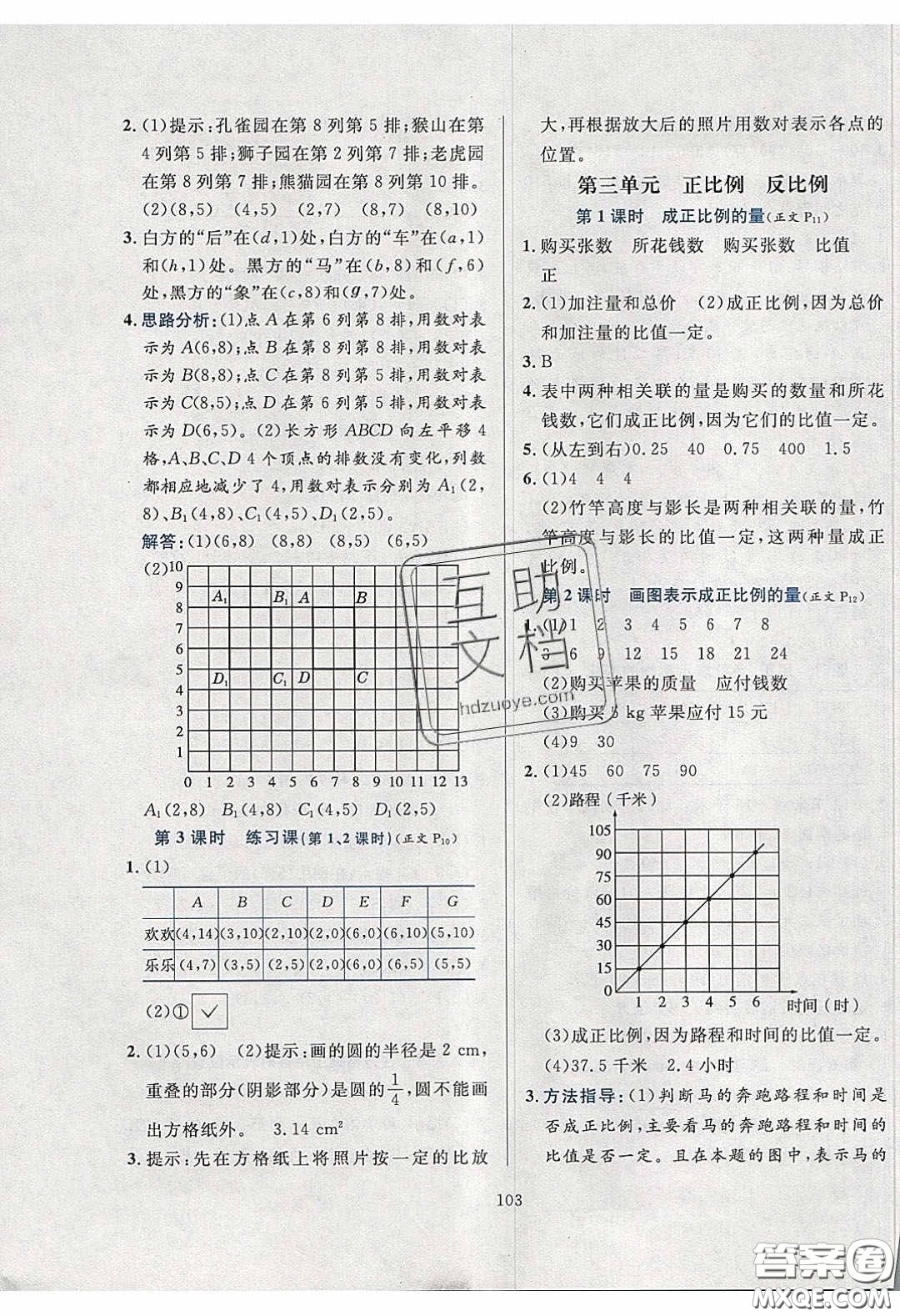 2020年小學(xué)教材全練六年級(jí)數(shù)學(xué)下冊(cè)冀教版答案