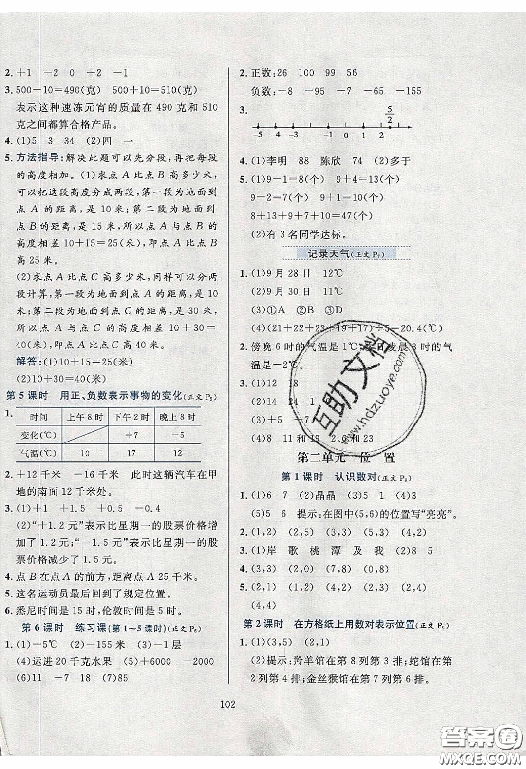 2020年小學(xué)教材全練六年級(jí)數(shù)學(xué)下冊(cè)冀教版答案