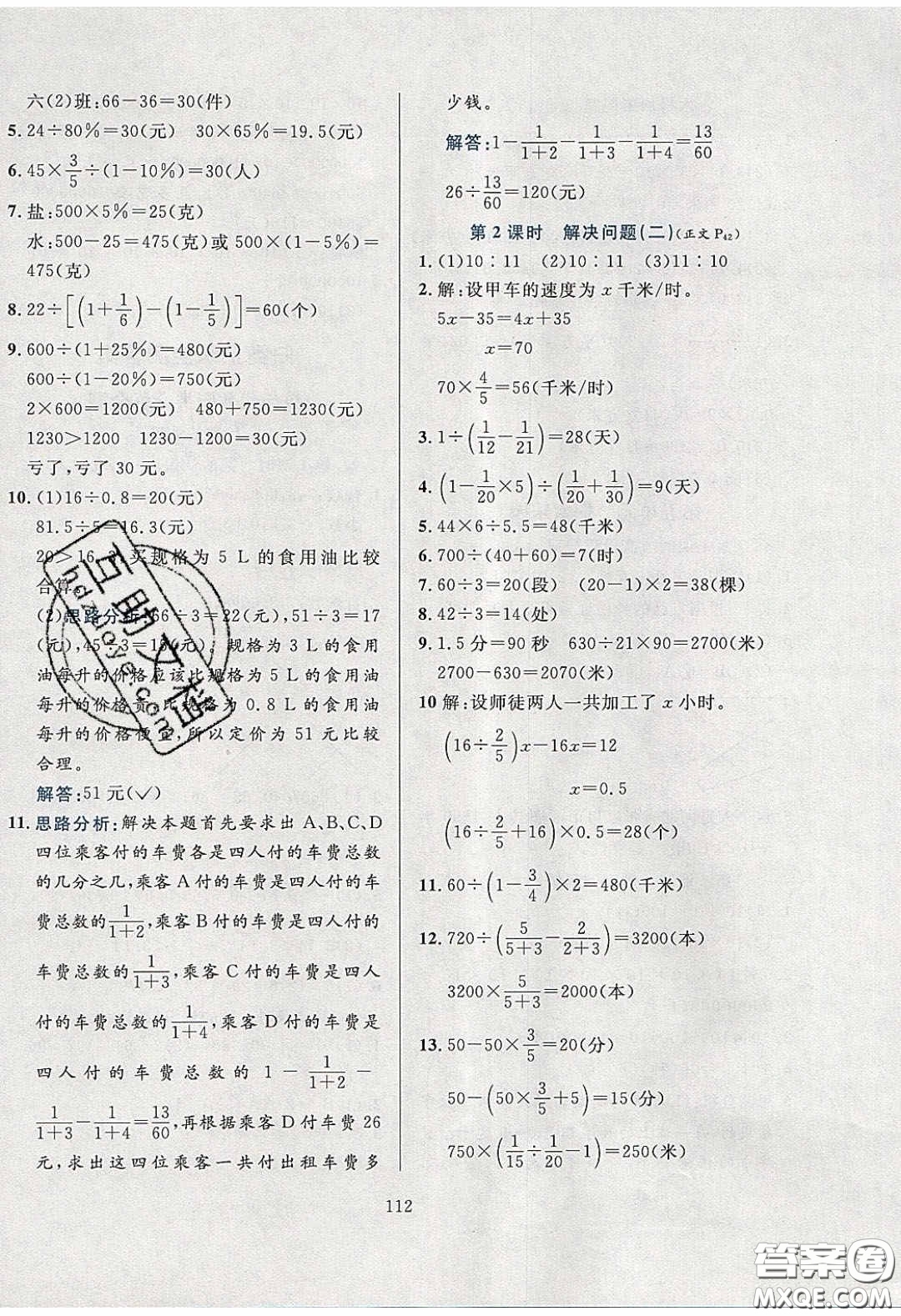 2020年小學(xué)教材全練六年級(jí)數(shù)學(xué)下冊(cè)冀教版答案