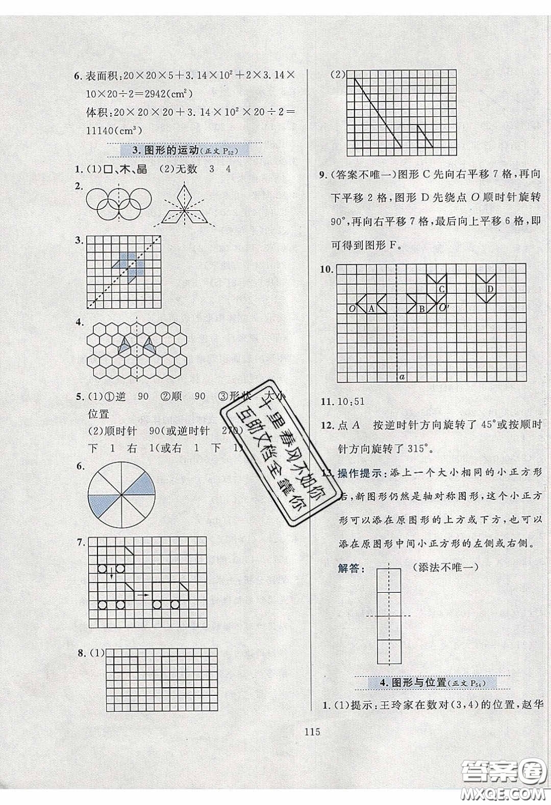 2020年小學(xué)教材全練六年級(jí)數(shù)學(xué)下冊(cè)冀教版答案