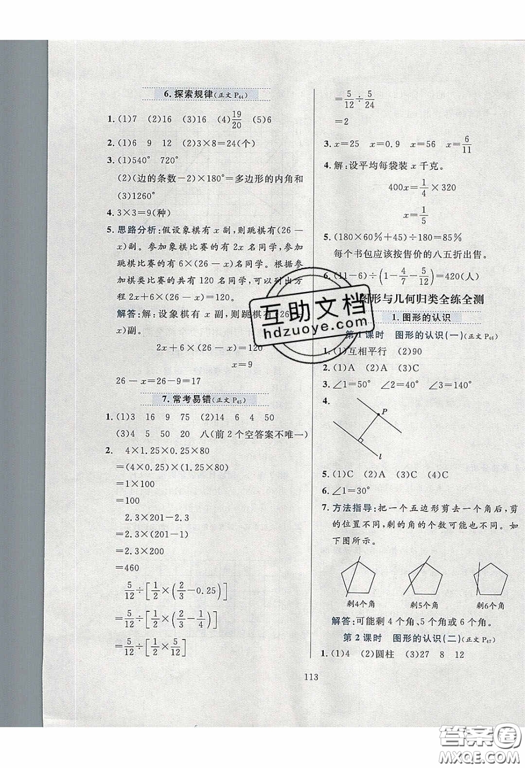 2020年小學(xué)教材全練六年級(jí)數(shù)學(xué)下冊(cè)冀教版答案