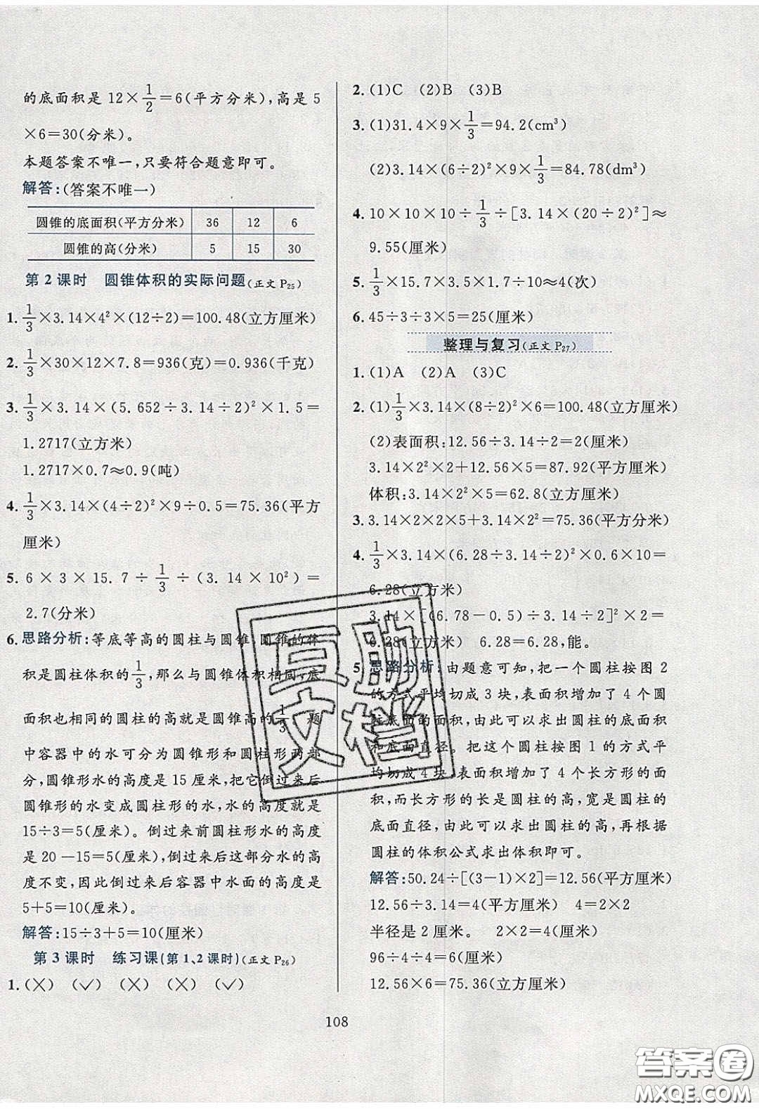 2020年小學(xué)教材全練六年級(jí)數(shù)學(xué)下冊(cè)冀教版答案