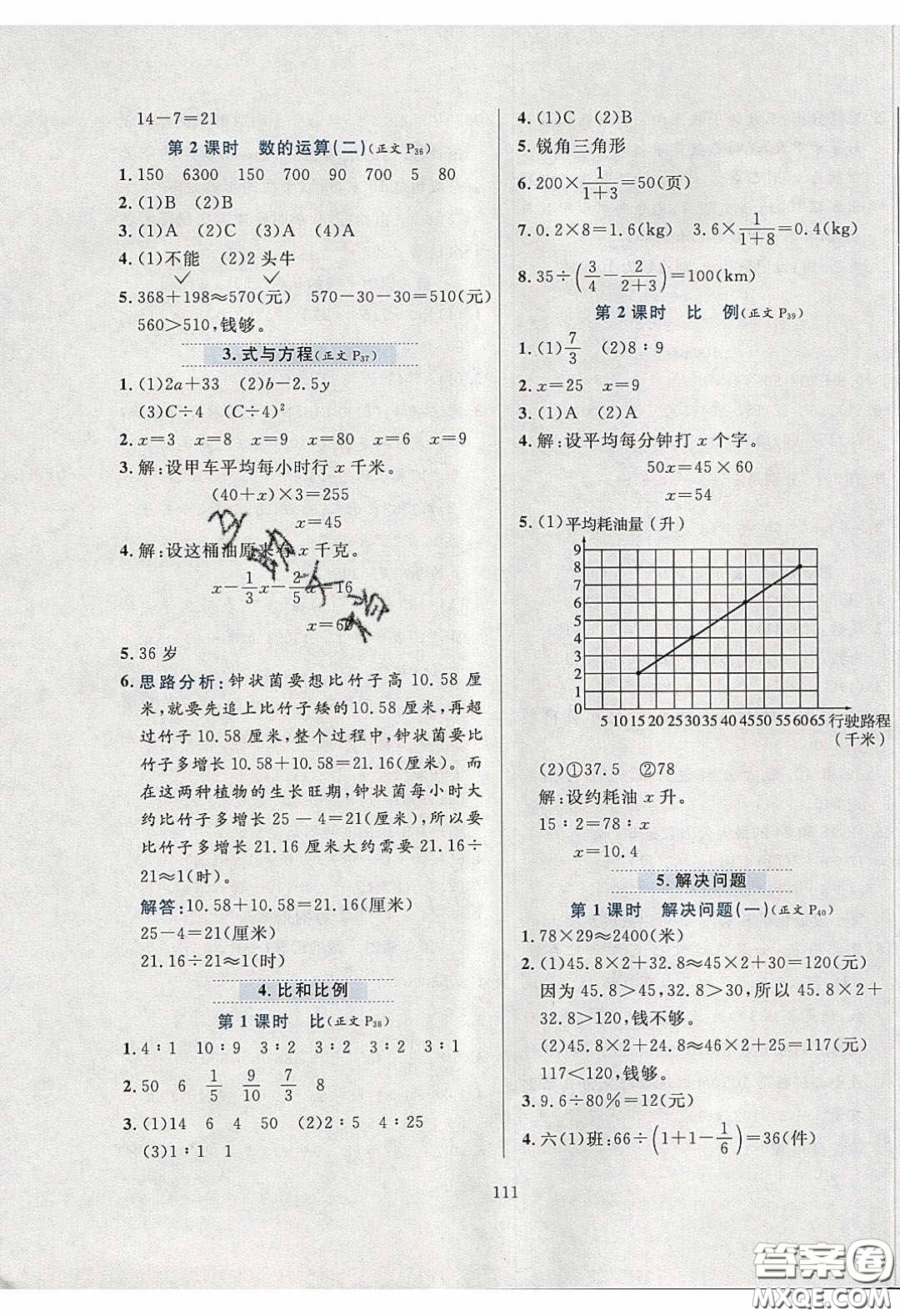 2020年小學(xué)教材全練六年級(jí)數(shù)學(xué)下冊(cè)冀教版答案