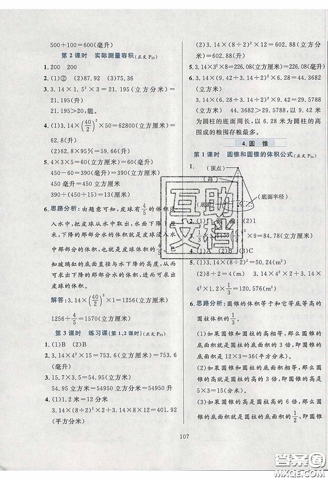 2020年小學(xué)教材全練六年級(jí)數(shù)學(xué)下冊(cè)冀教版答案