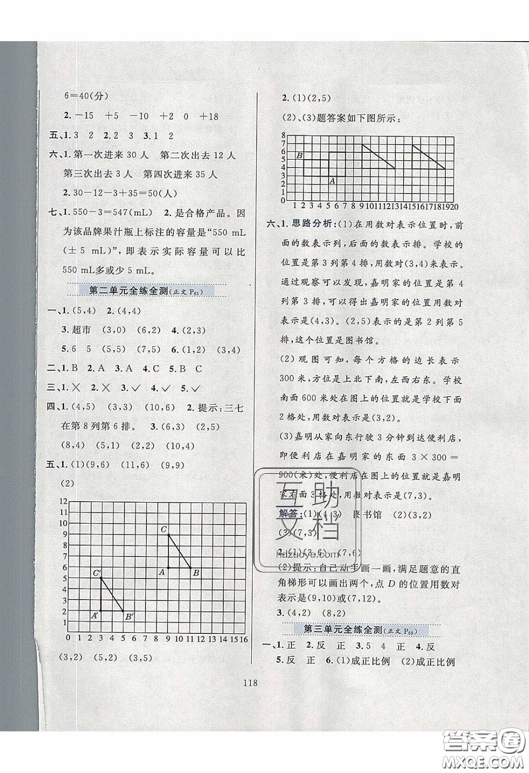 2020年小學(xué)教材全練六年級(jí)數(shù)學(xué)下冊(cè)冀教版答案