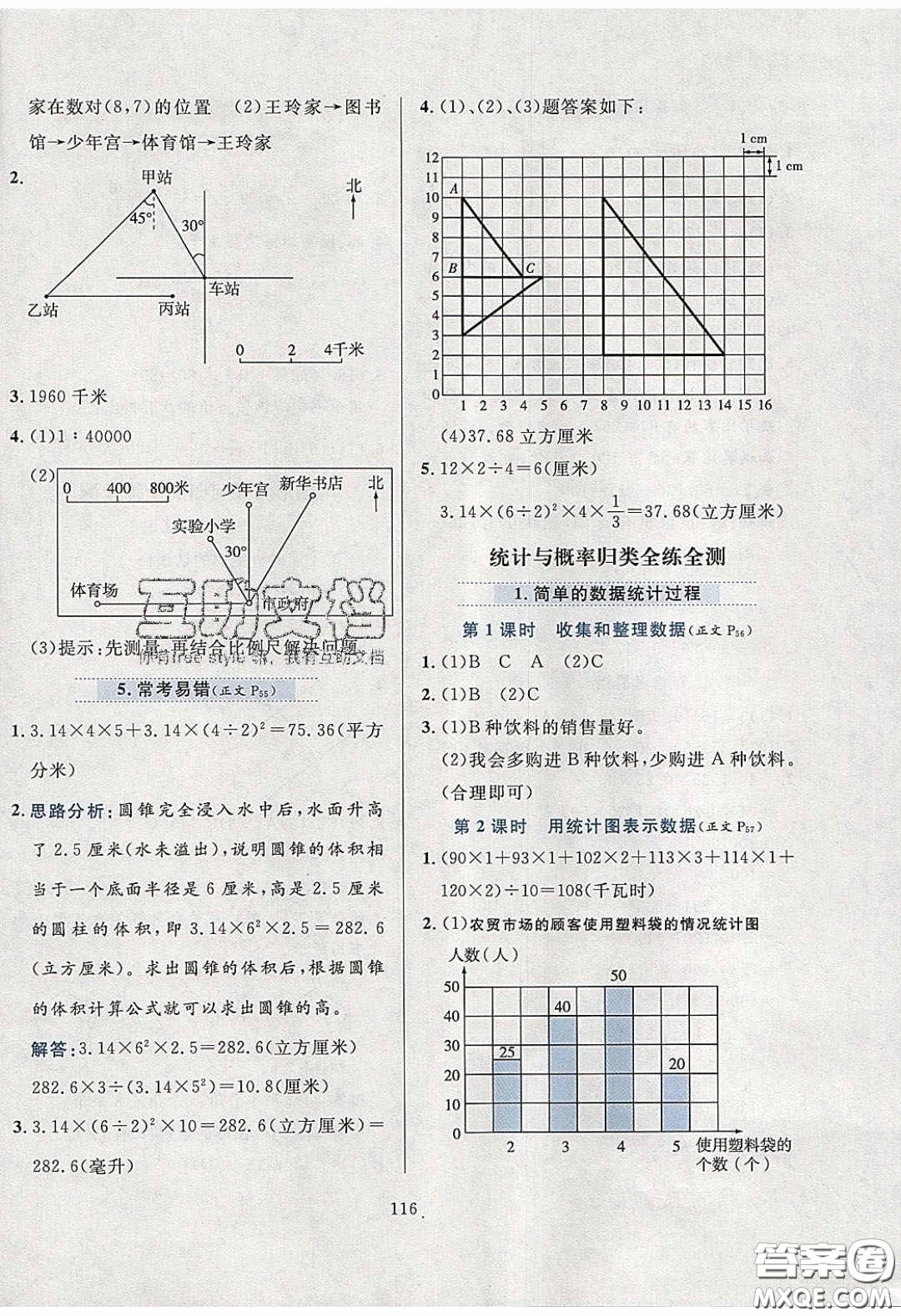 2020年小學(xué)教材全練六年級(jí)數(shù)學(xué)下冊(cè)冀教版答案