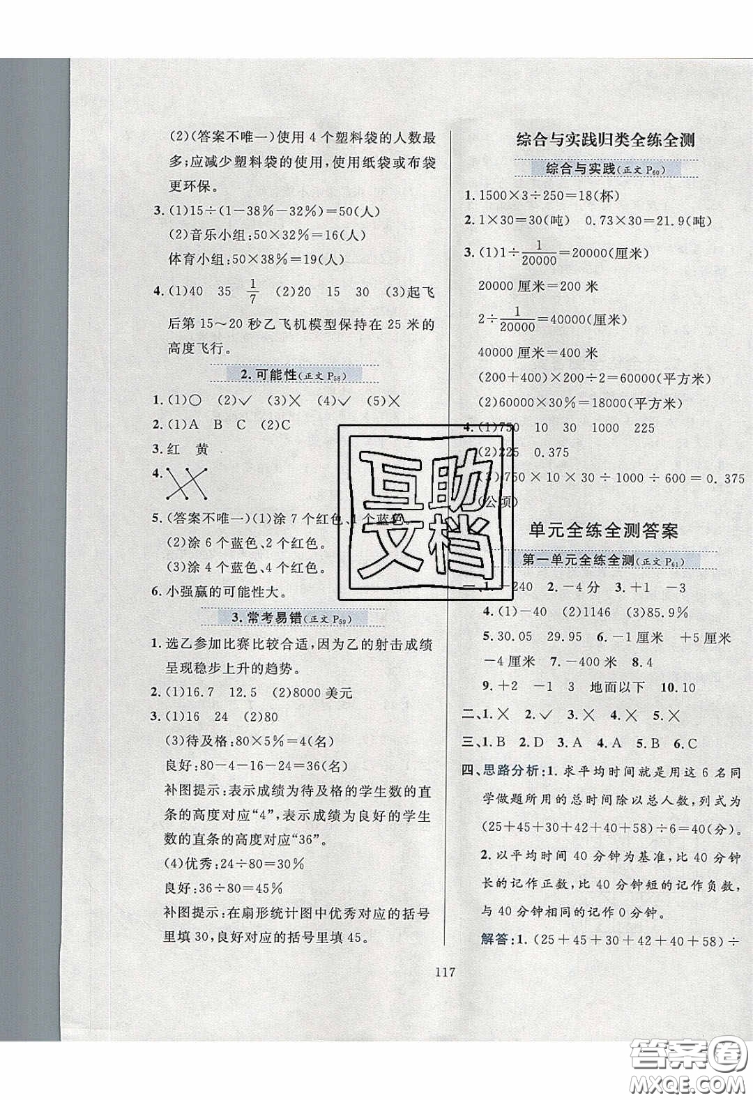 2020年小學(xué)教材全練六年級(jí)數(shù)學(xué)下冊(cè)冀教版答案