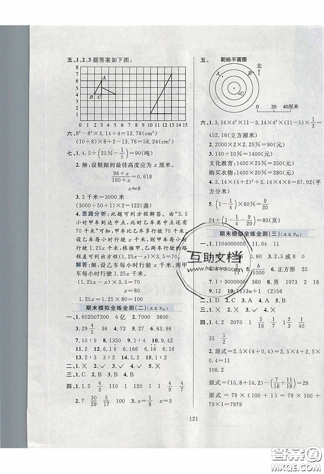 2020年小學(xué)教材全練六年級(jí)數(shù)學(xué)下冊(cè)冀教版答案