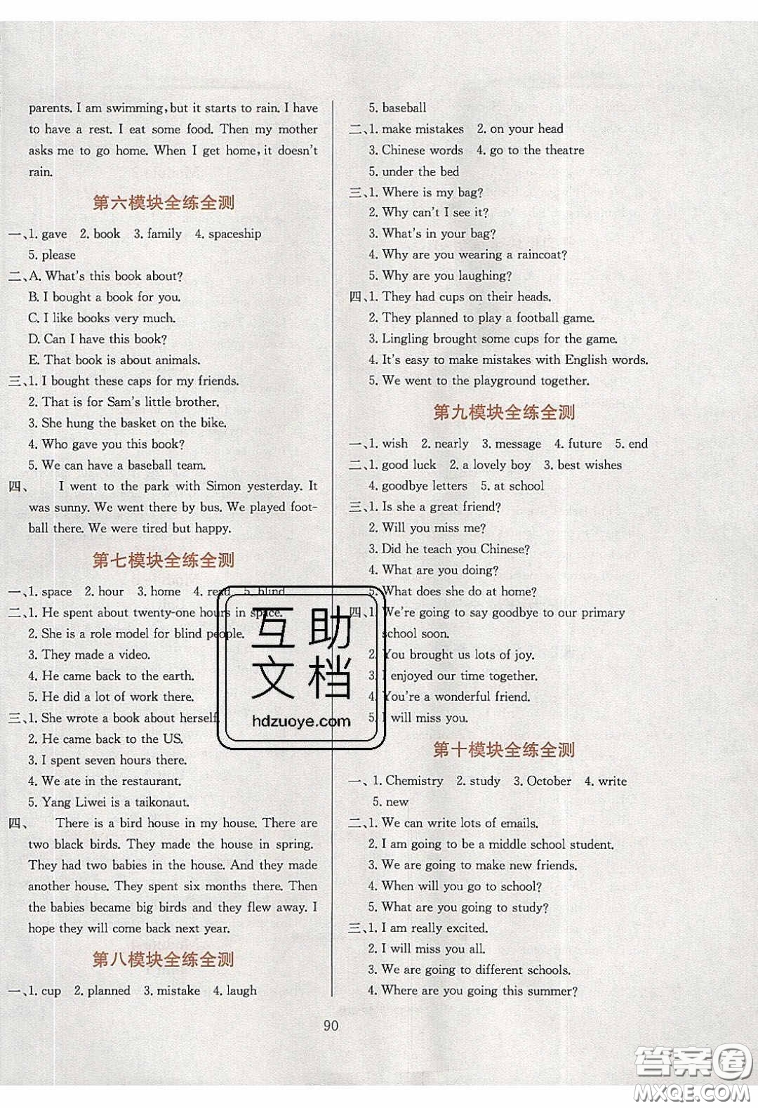 2020年小學(xué)教材全練六年級(jí)英語(yǔ)下冊(cè)外研版答案