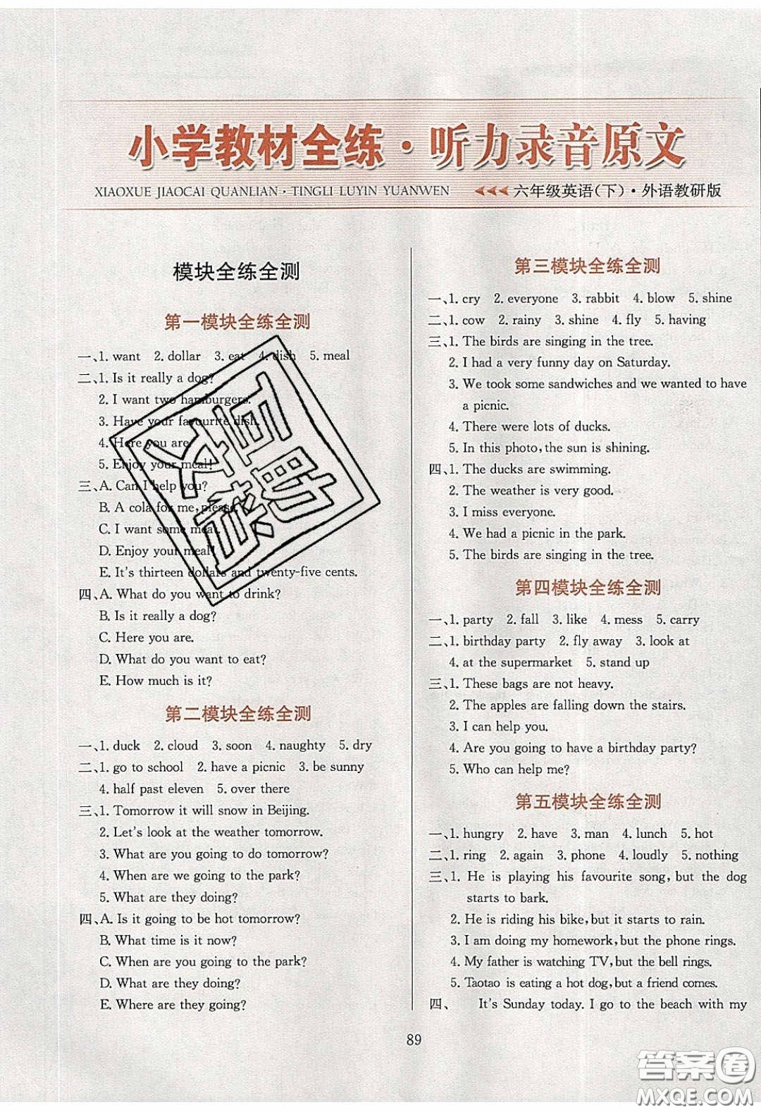 2020年小學(xué)教材全練六年級(jí)英語(yǔ)下冊(cè)外研版答案