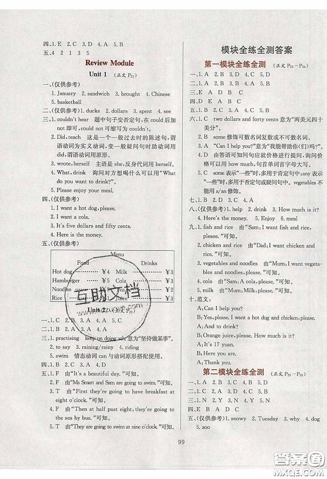 2020年小學(xué)教材全練六年級(jí)英語(yǔ)下冊(cè)外研版答案