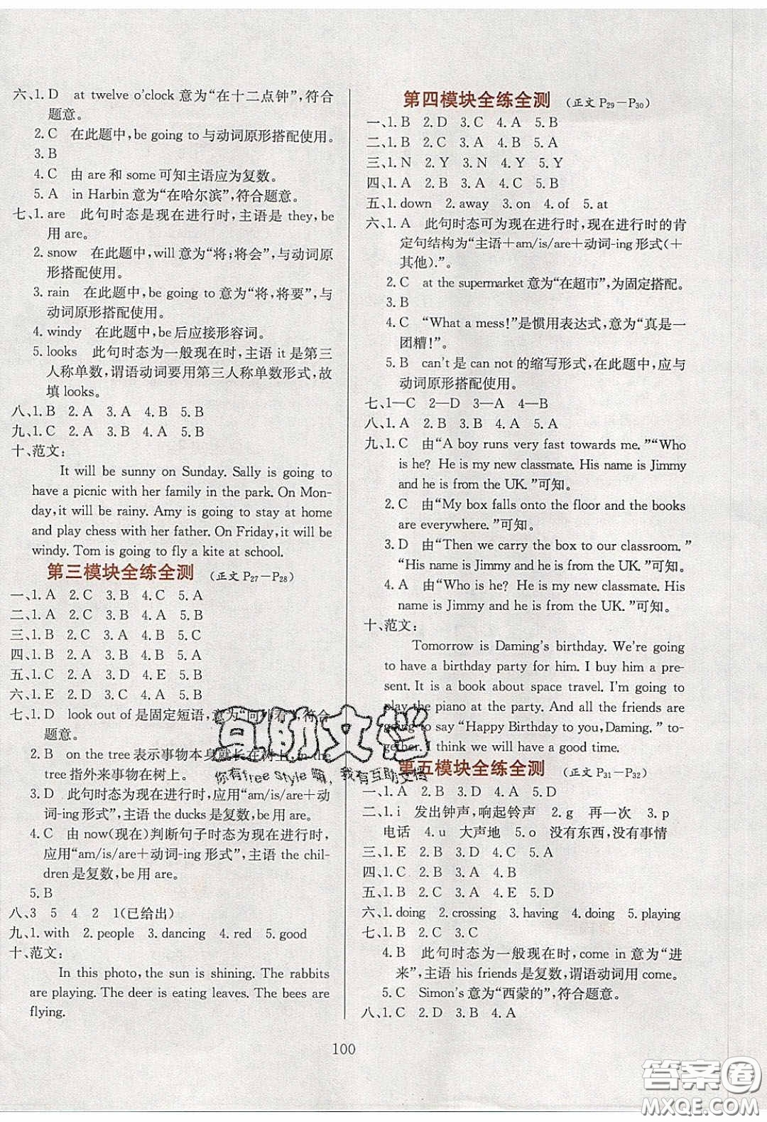 2020年小學(xué)教材全練六年級(jí)英語(yǔ)下冊(cè)外研版答案