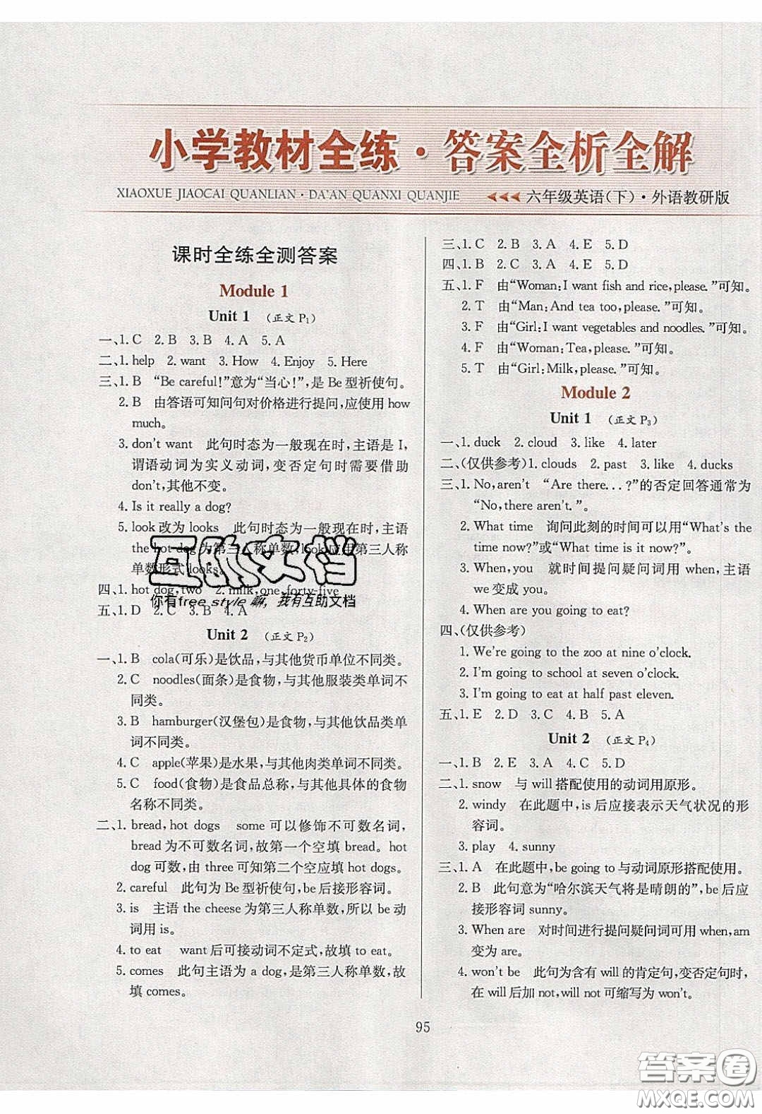 2020年小學(xué)教材全練六年級(jí)英語(yǔ)下冊(cè)外研版答案