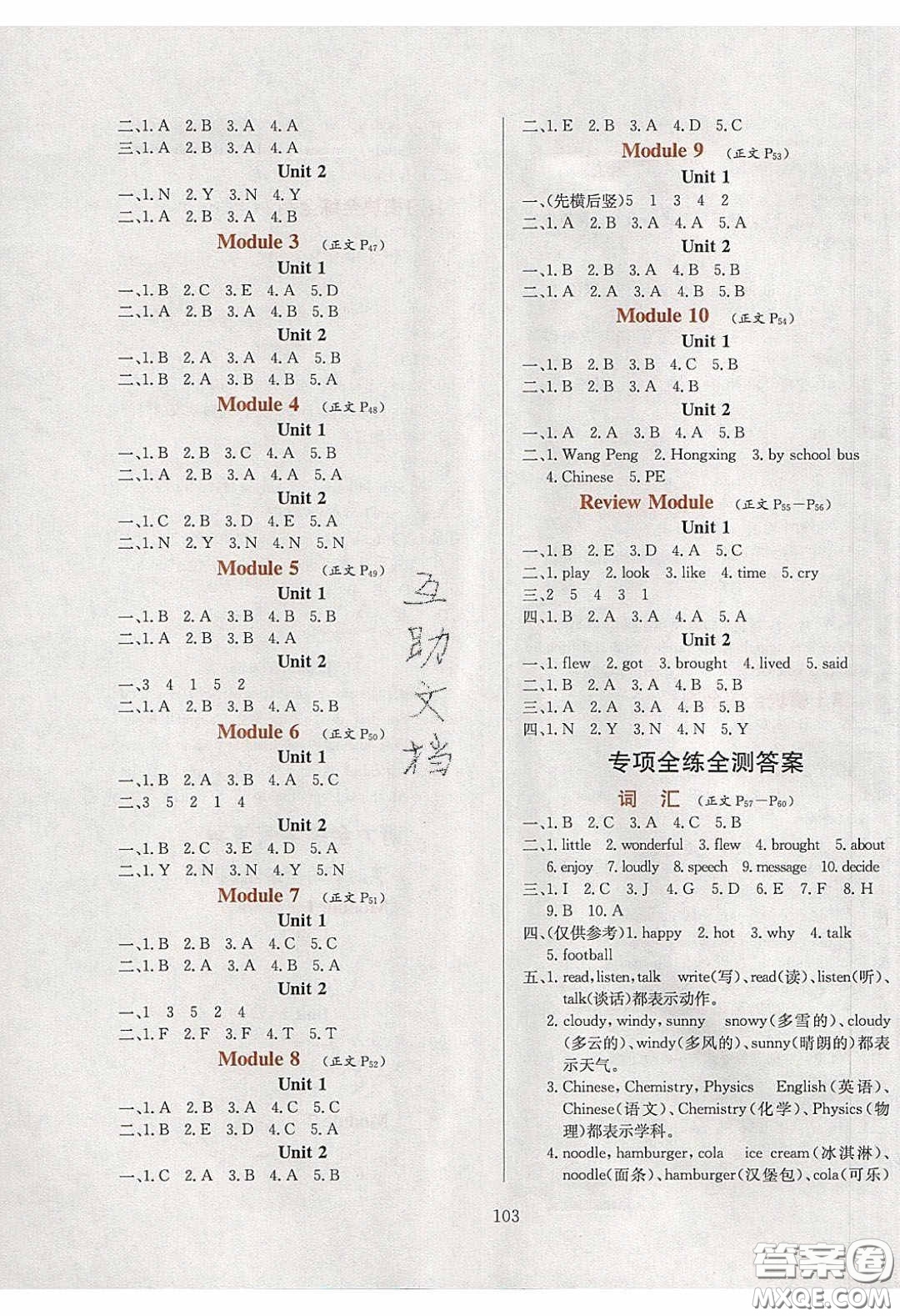 2020年小學(xué)教材全練六年級(jí)英語(yǔ)下冊(cè)外研版答案