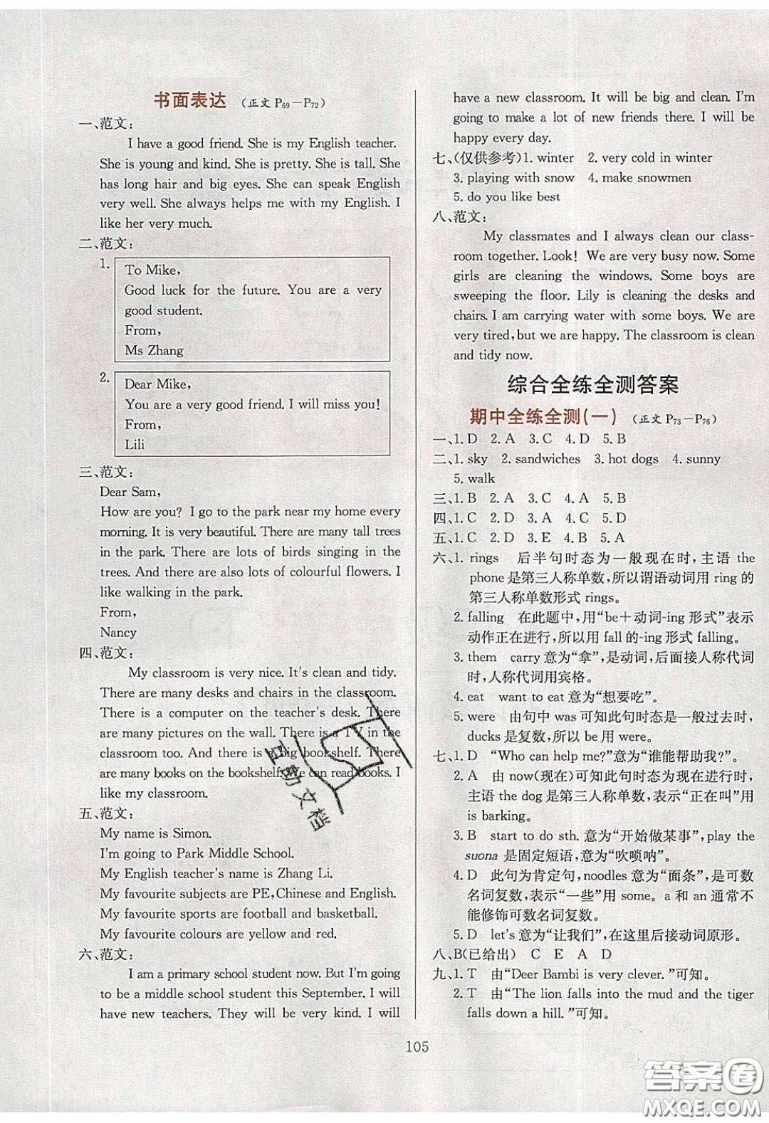 2020年小學(xué)教材全練六年級(jí)英語(yǔ)下冊(cè)外研版答案