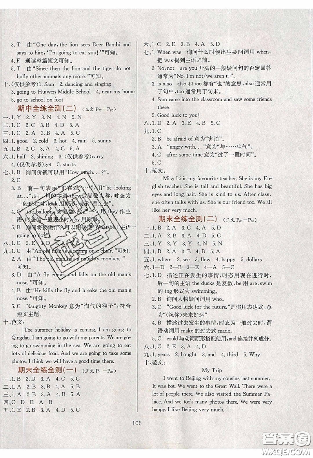 2020年小學(xué)教材全練六年級(jí)英語(yǔ)下冊(cè)外研版答案