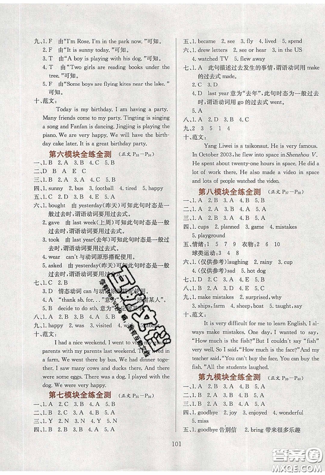 2020年小學(xué)教材全練六年級(jí)英語(yǔ)下冊(cè)外研版答案