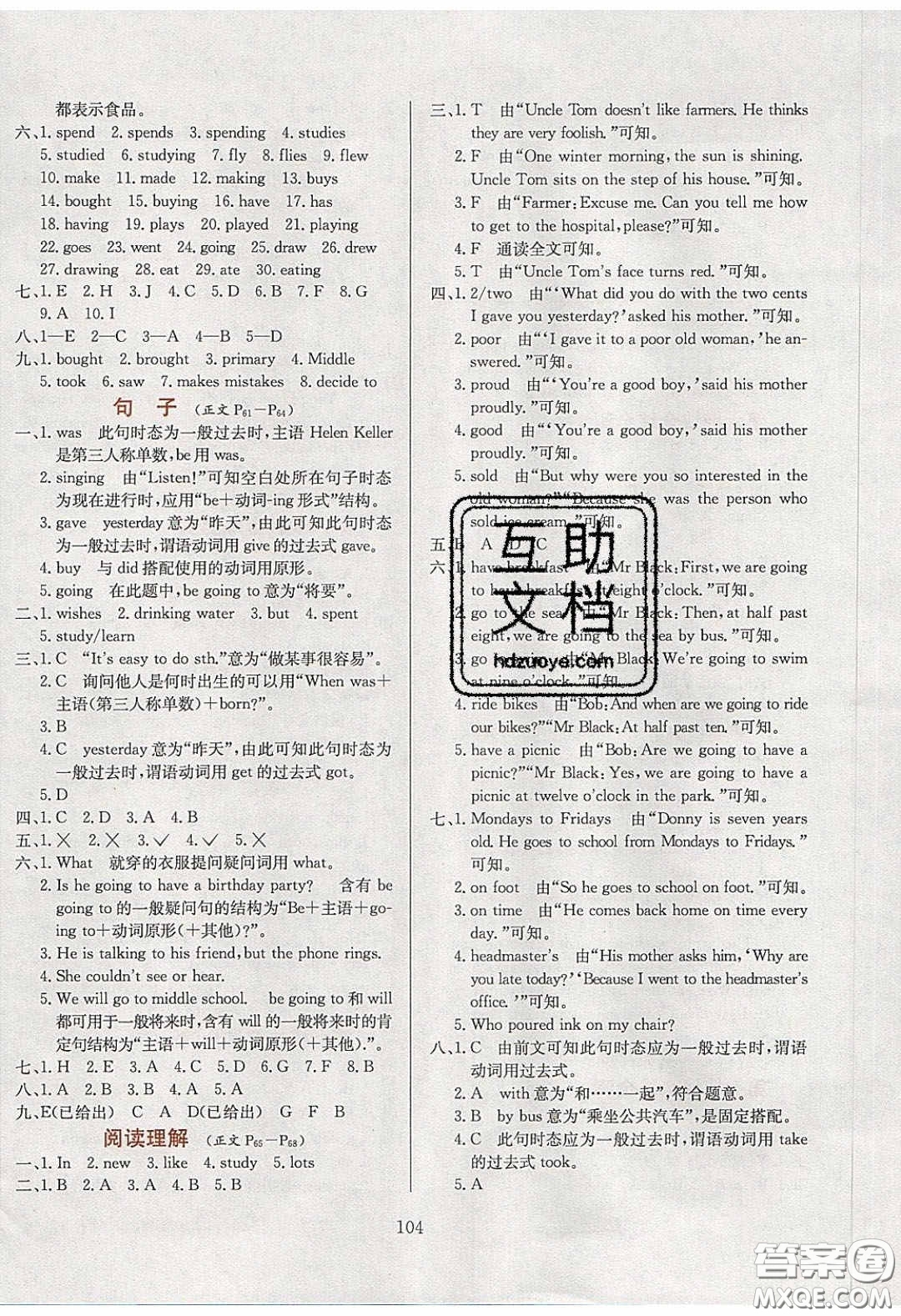 2020年小學(xué)教材全練六年級(jí)英語(yǔ)下冊(cè)外研版答案